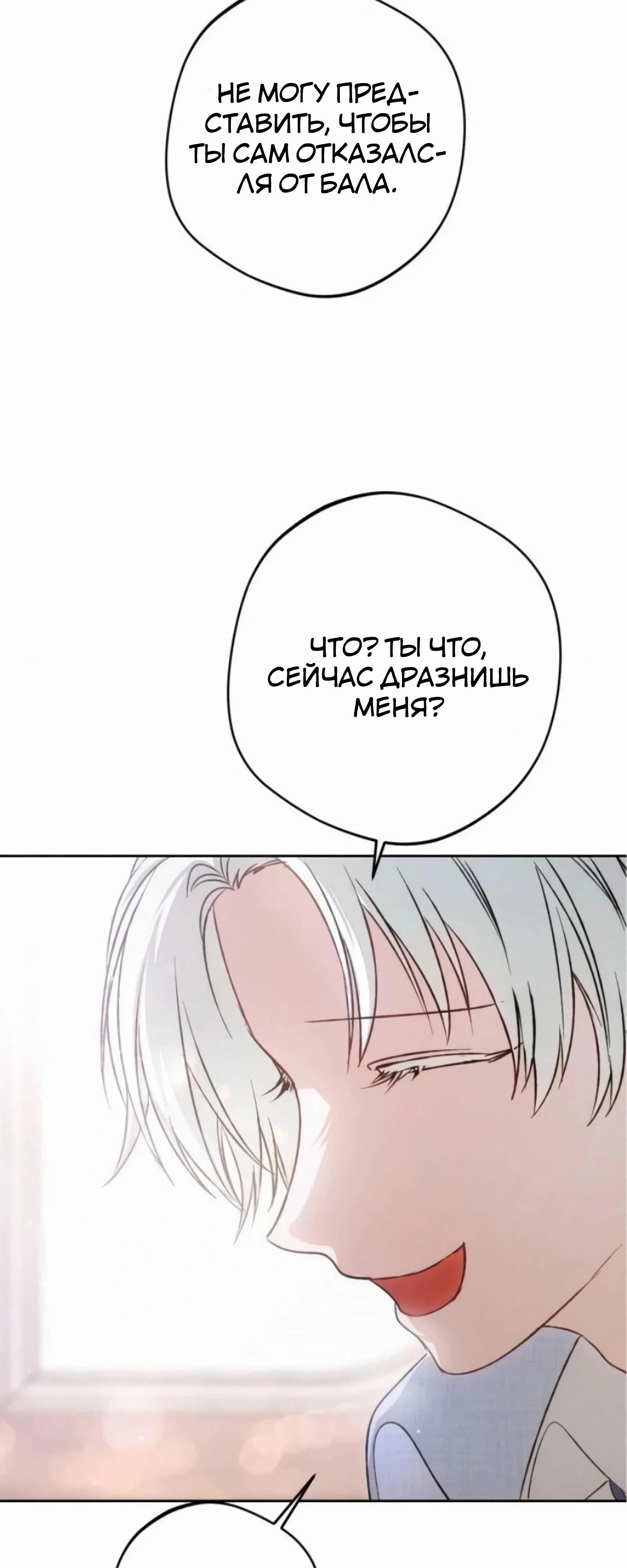 Манга Злодей-тиран вернулся - Глава 52 Страница 7