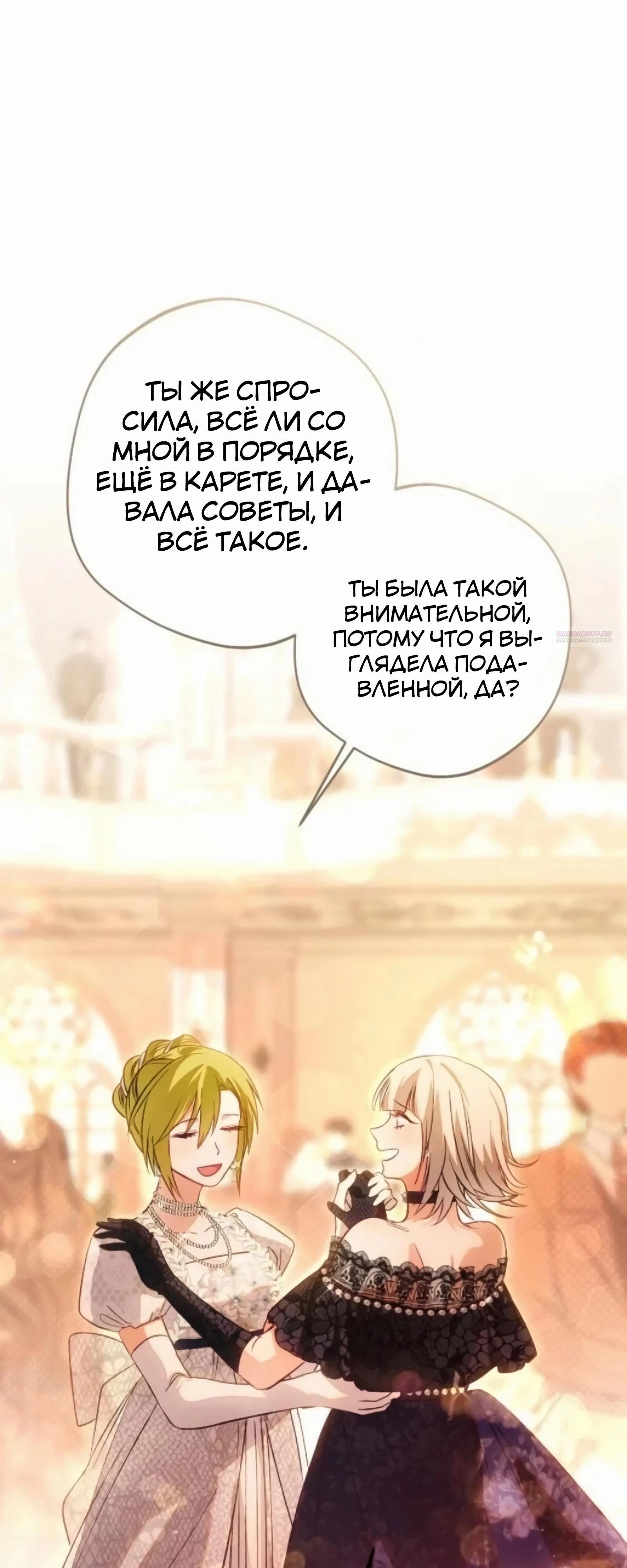 Манга Злодей-тиран вернулся - Глава 52 Страница 30