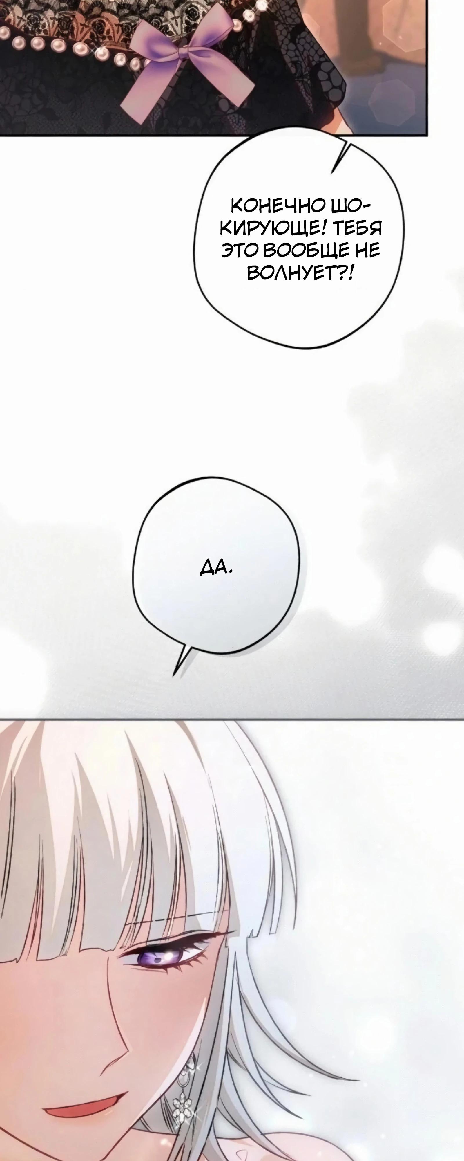 Манга Злодей-тиран вернулся - Глава 52 Страница 53