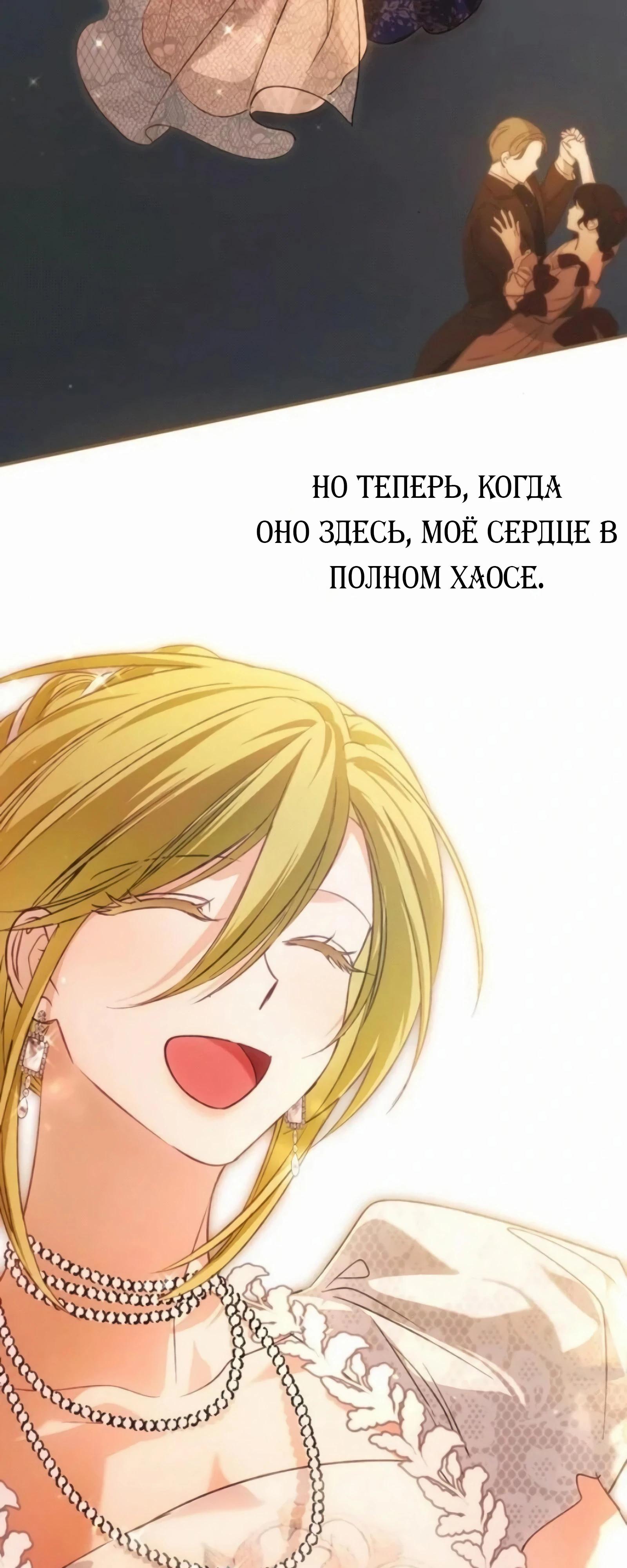 Манга Злодей-тиран вернулся - Глава 52 Страница 59