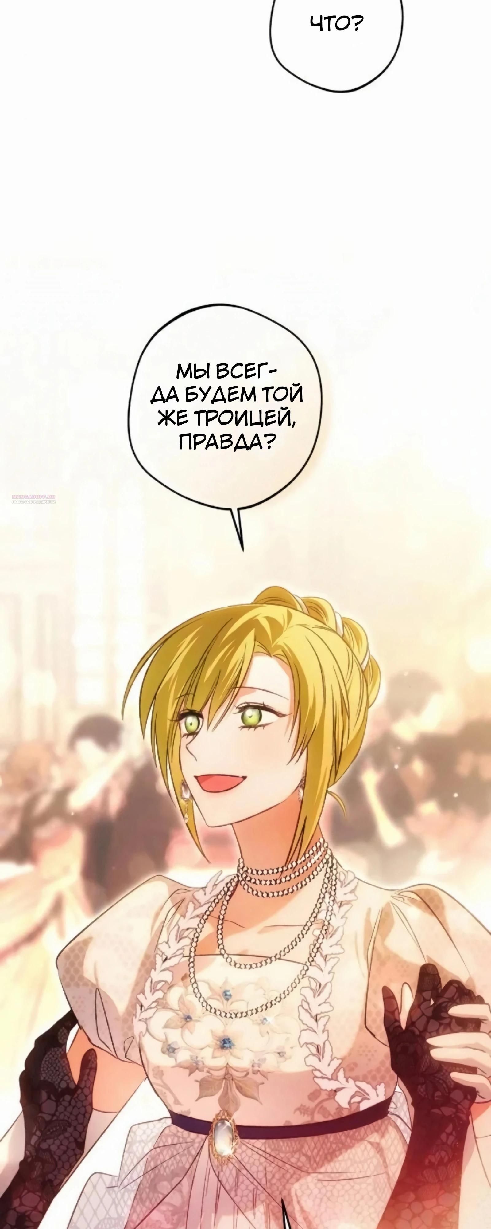 Манга Злодей-тиран вернулся - Глава 52 Страница 34