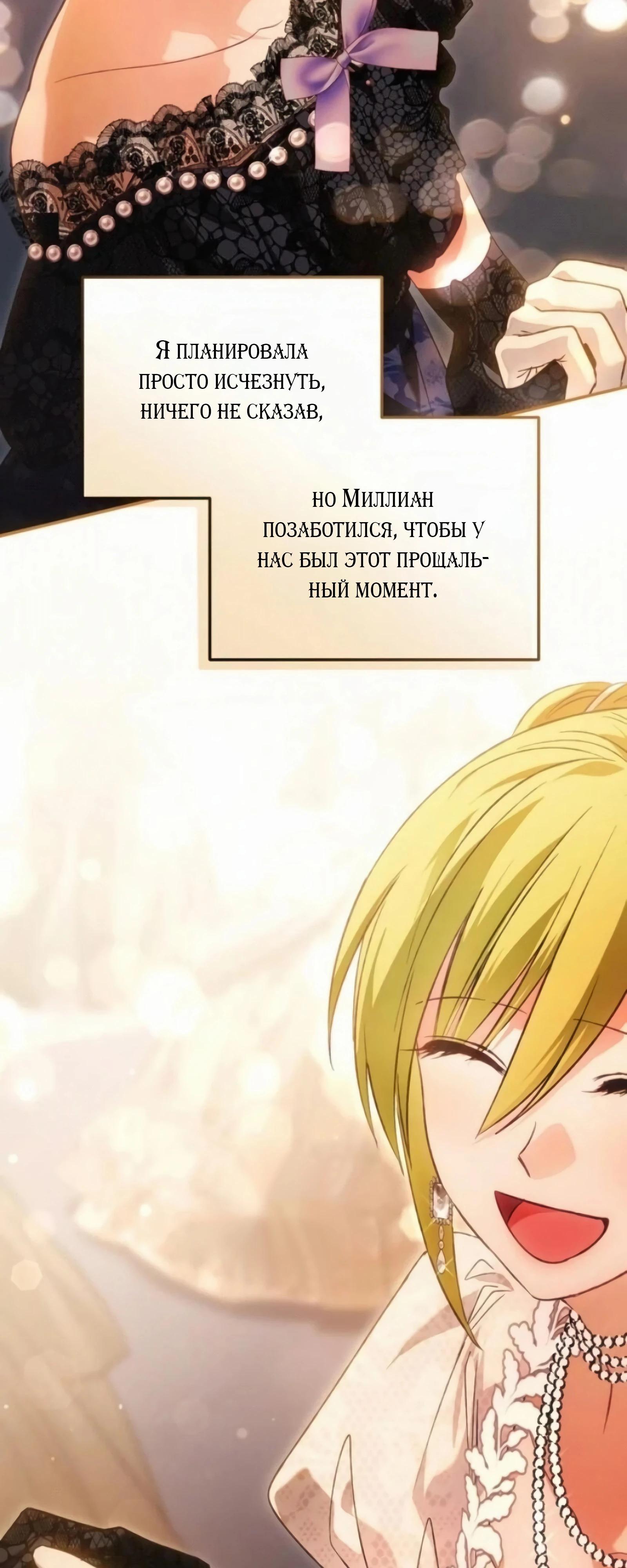 Манга Злодей-тиран вернулся - Глава 52 Страница 57