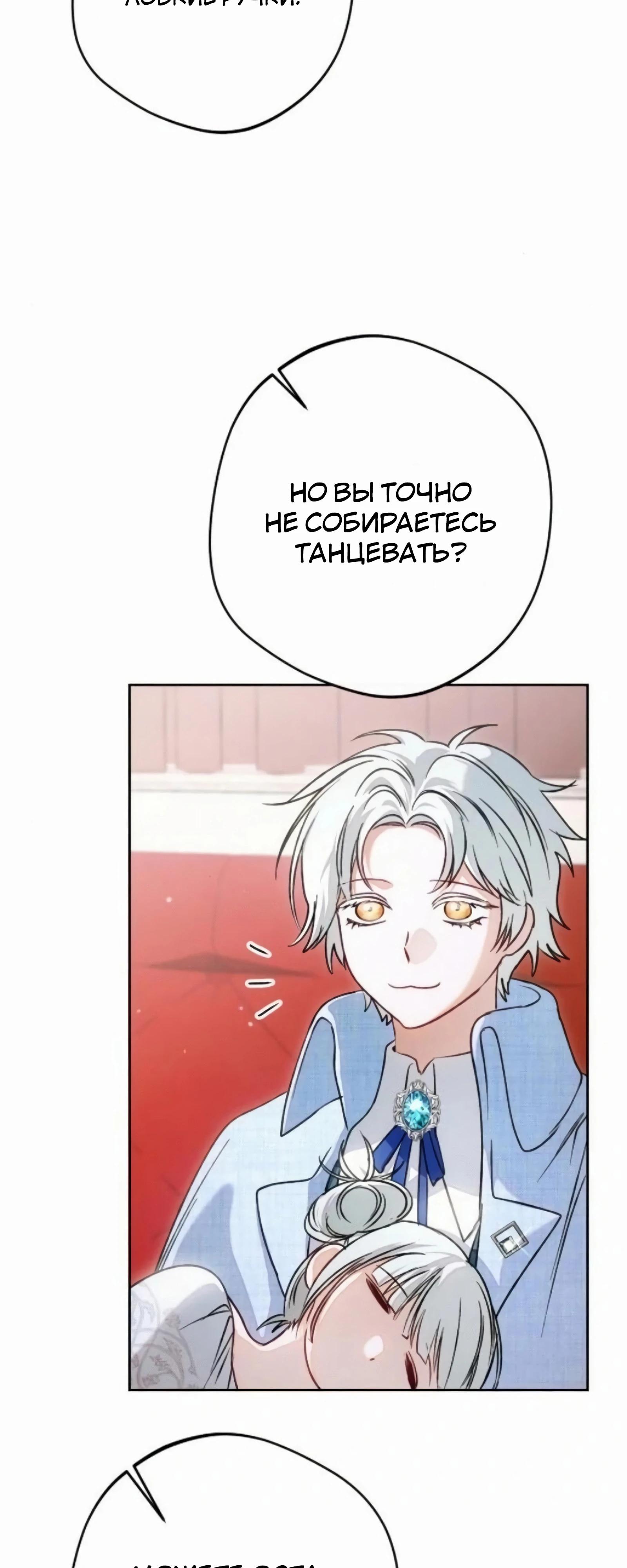 Манга Злодей-тиран вернулся - Глава 52 Страница 4