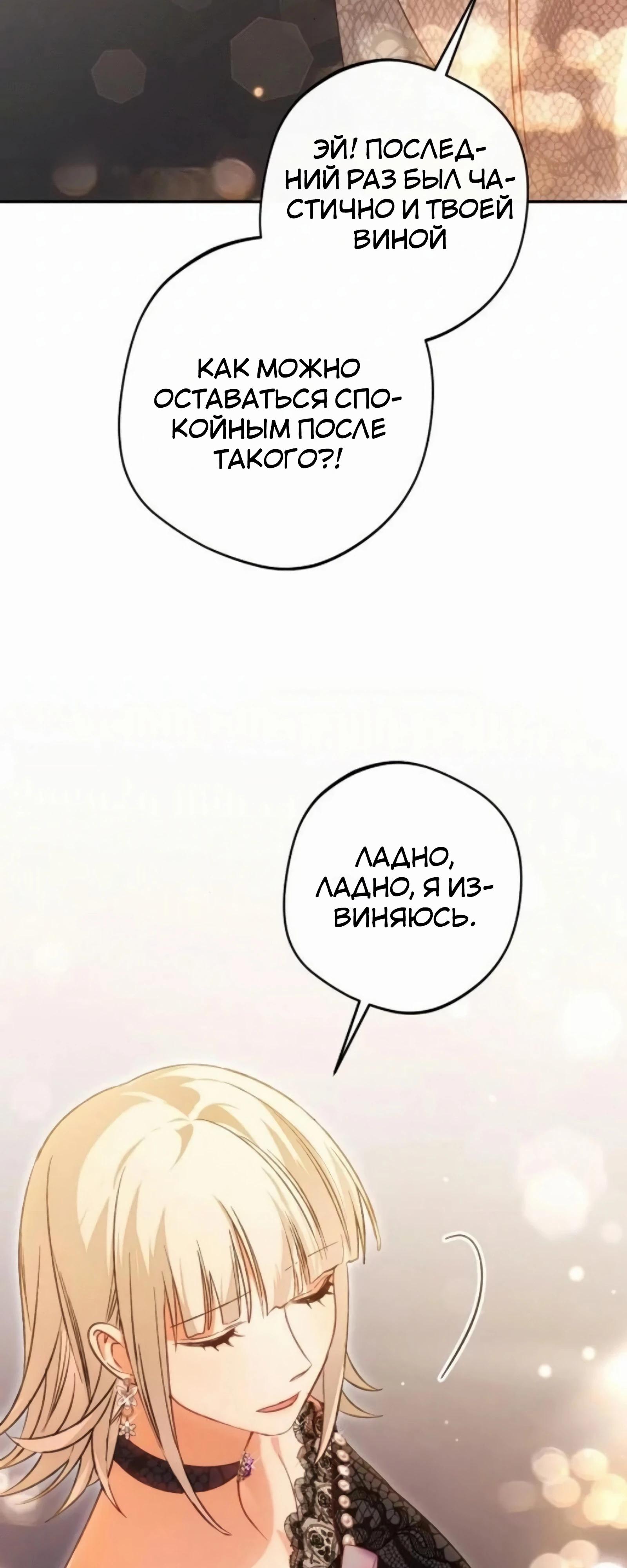 Манга Злодей-тиран вернулся - Глава 52 Страница 56