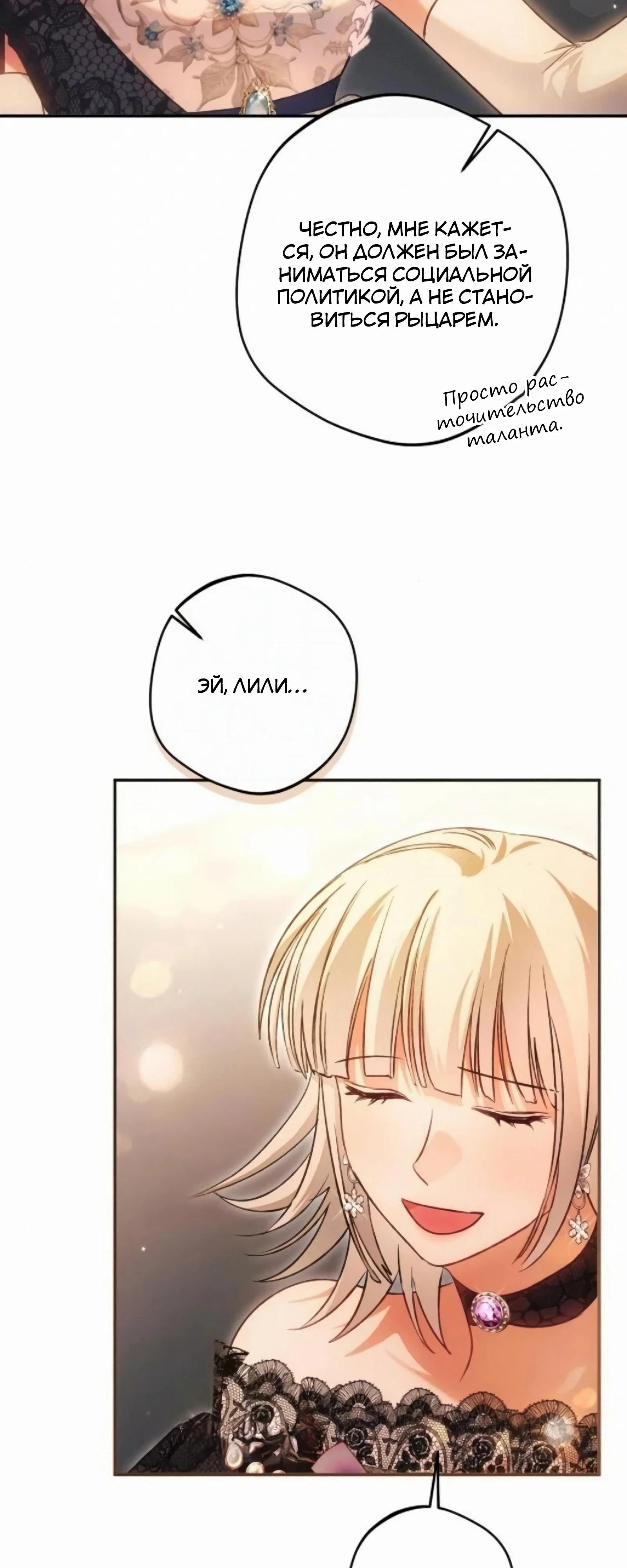 Манга Злодей-тиран вернулся - Глава 52 Страница 33