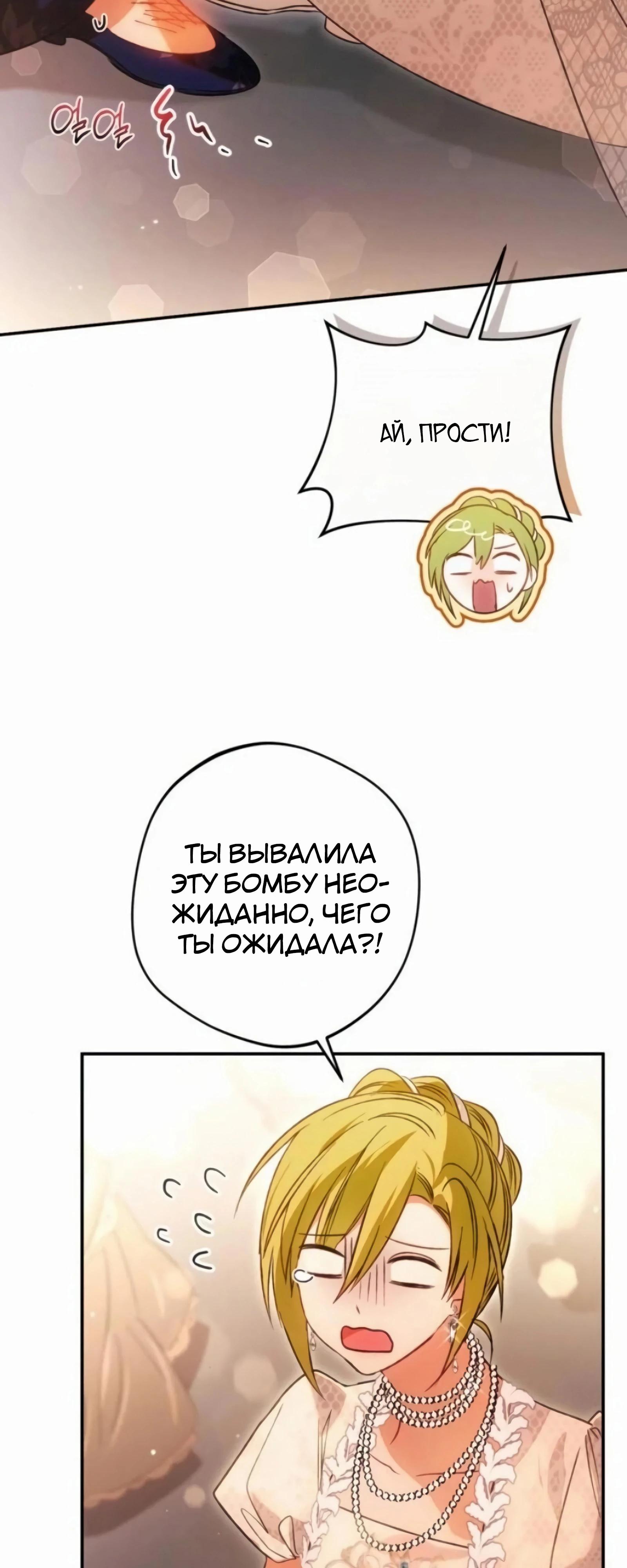 Манга Злодей-тиран вернулся - Глава 52 Страница 51