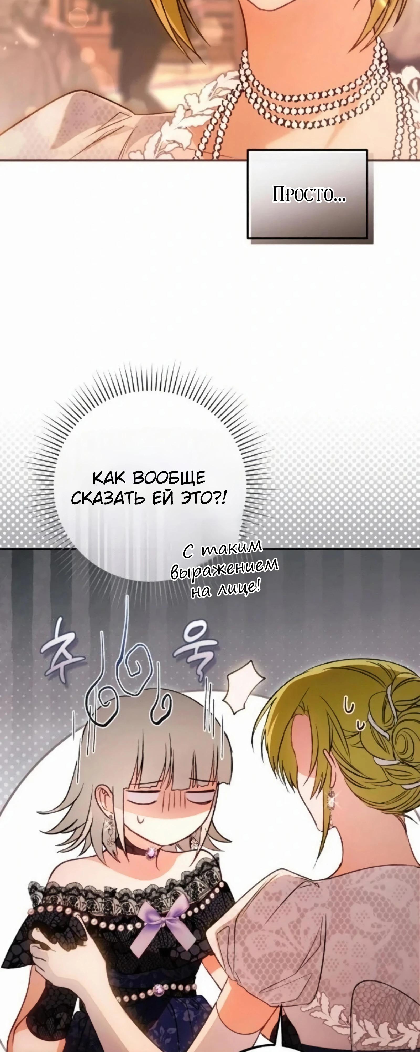 Манга Злодей-тиран вернулся - Глава 52 Страница 47