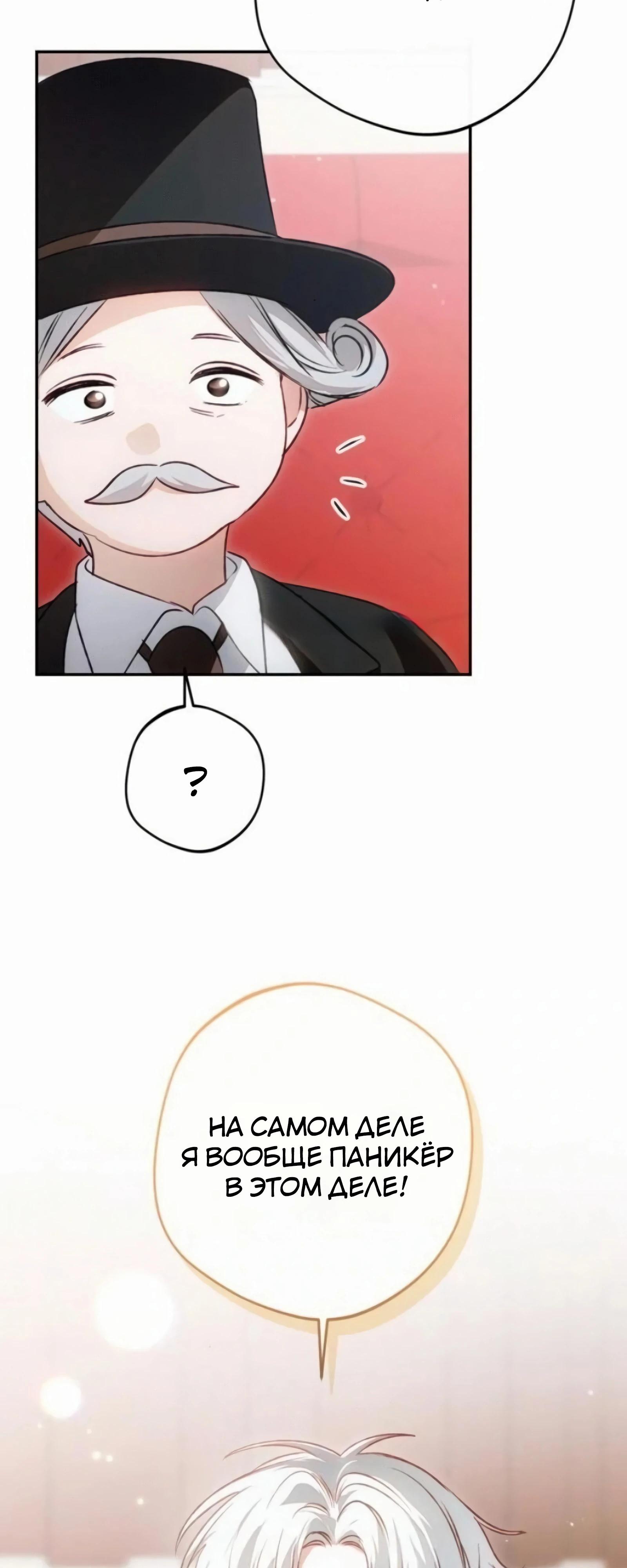 Манга Злодей-тиран вернулся - Глава 52 Страница 12