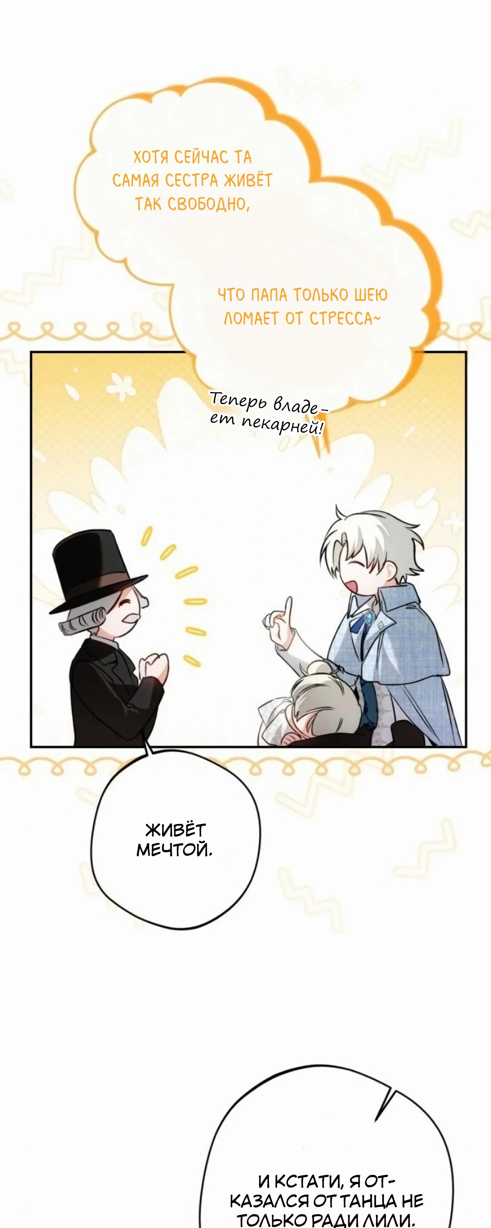 Манга Злодей-тиран вернулся - Глава 52 Страница 11