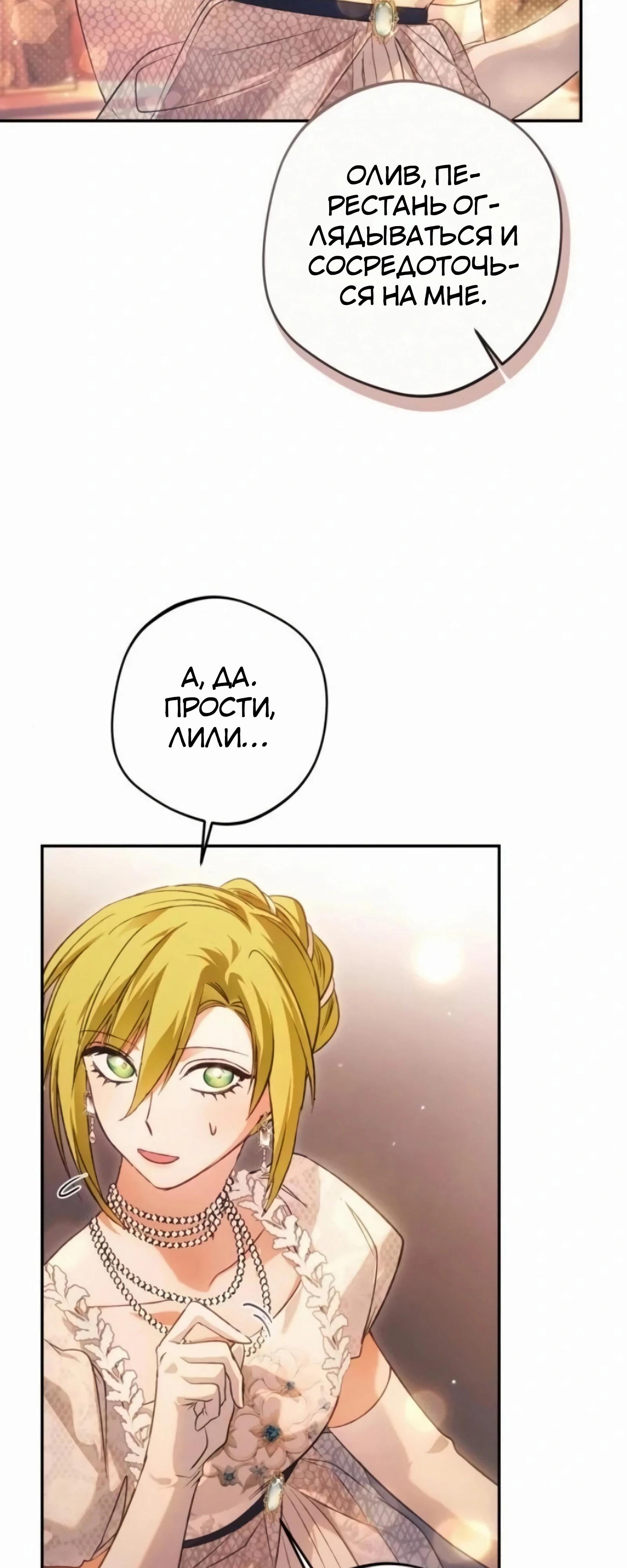 Манга Злодей-тиран вернулся - Глава 52 Страница 17