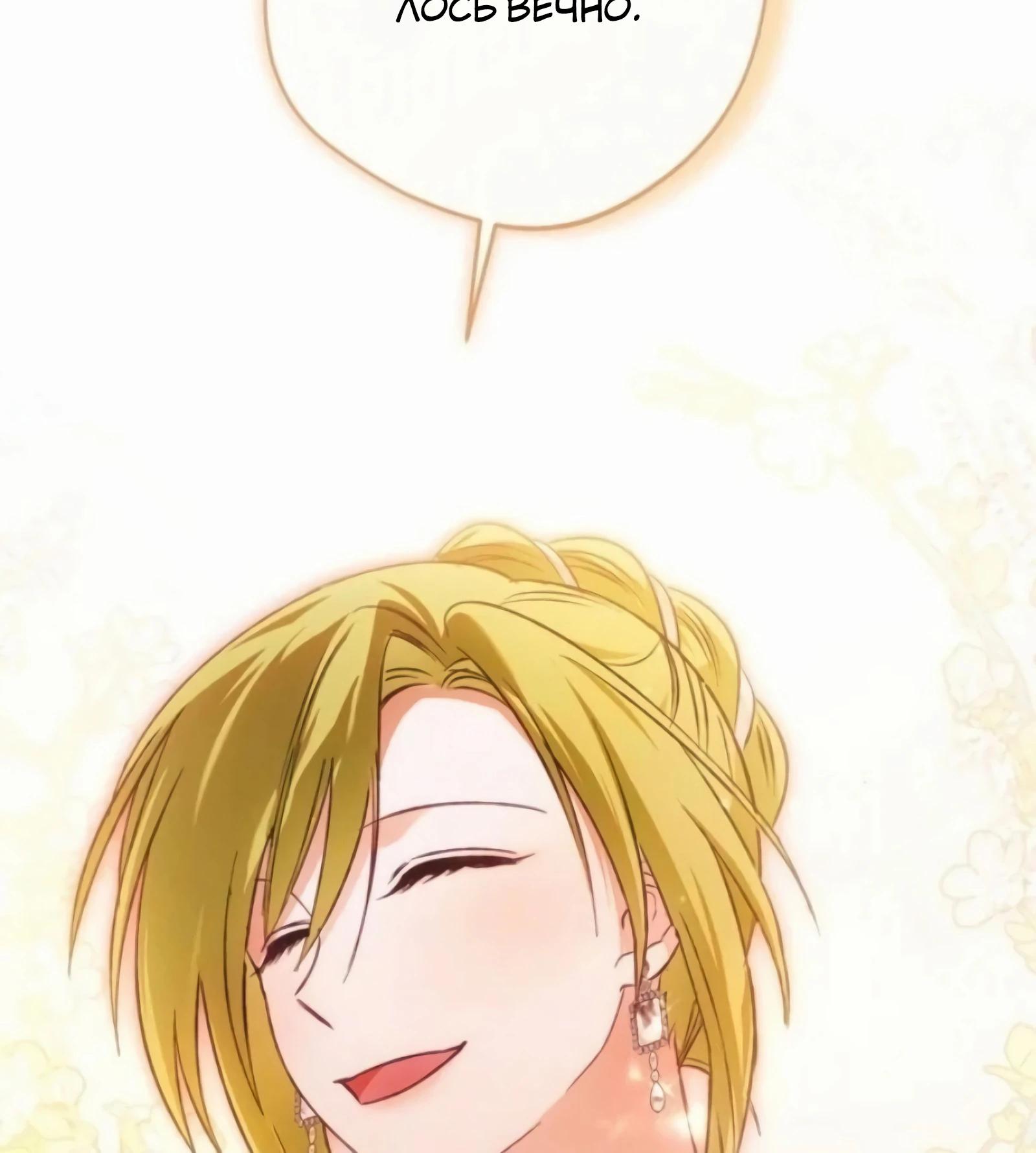 Манга Злодей-тиран вернулся - Глава 52 Страница 37