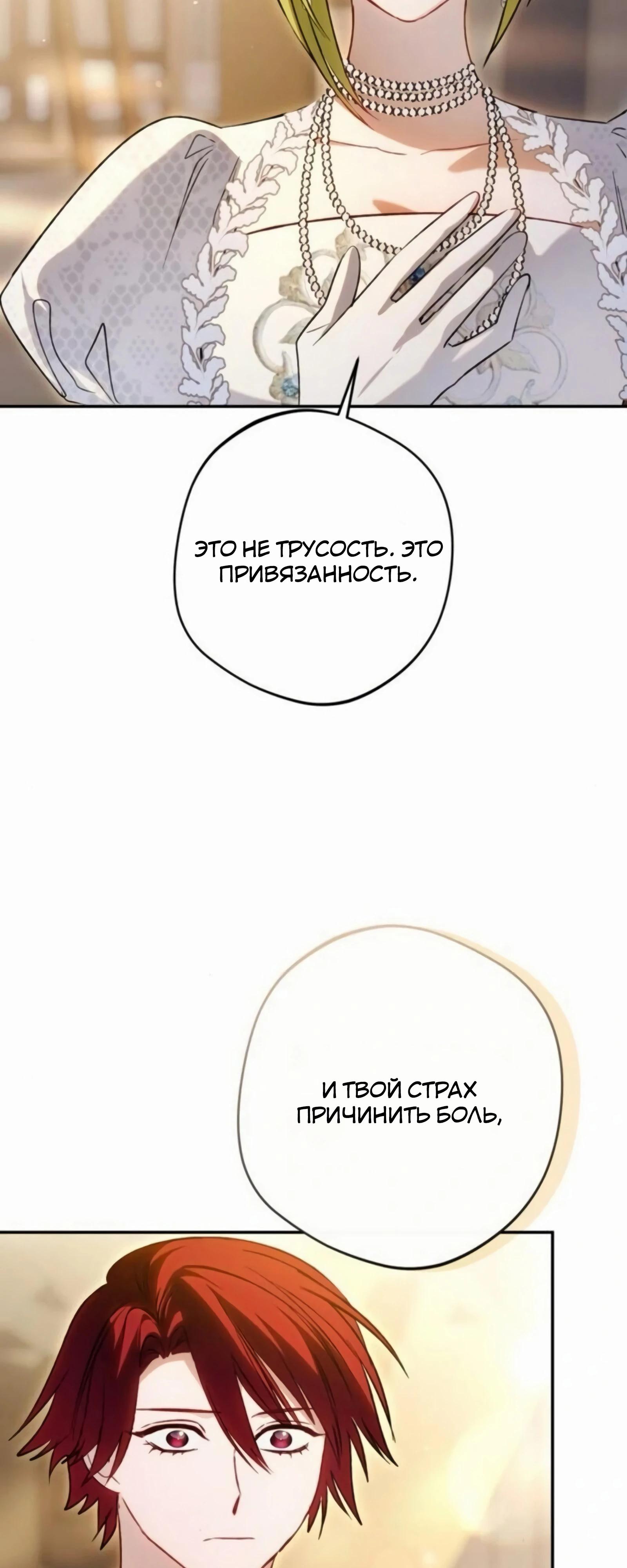Манга Злодей-тиран вернулся - Глава 55 Страница 32