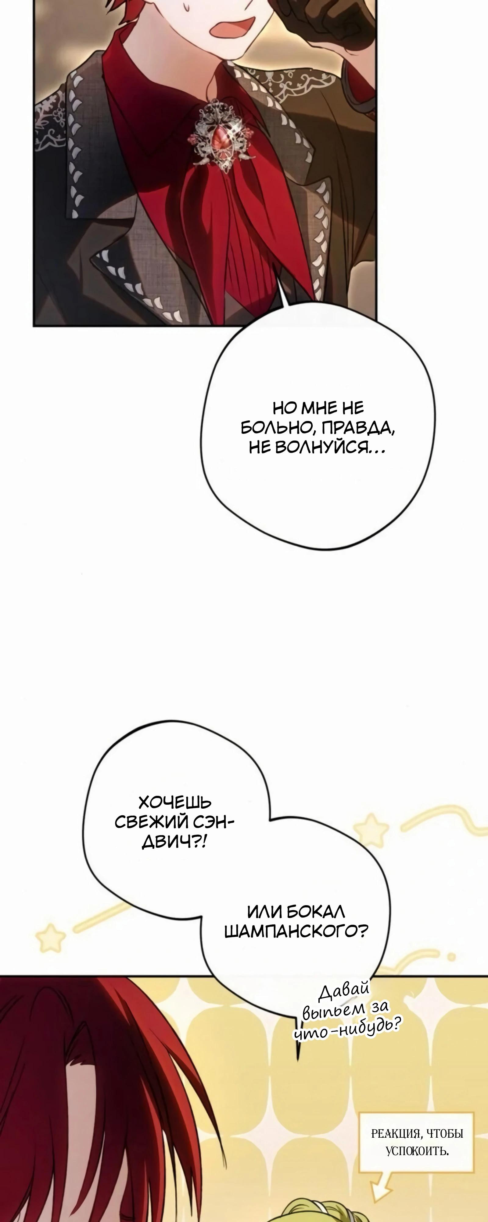 Манга Злодей-тиран вернулся - Глава 55 Страница 41