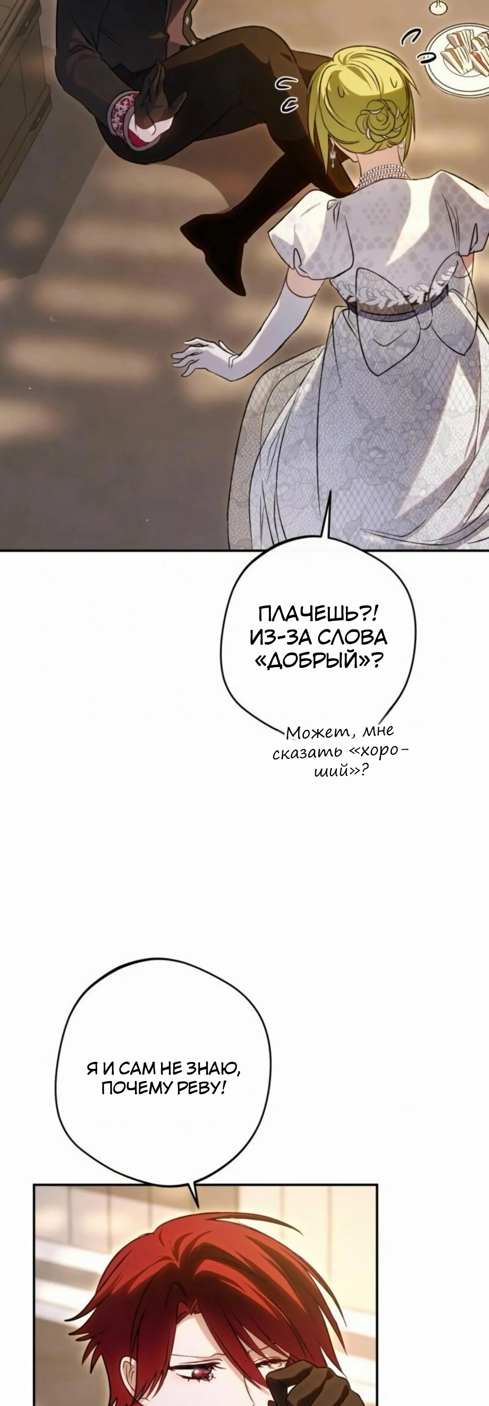 Манга Злодей-тиран вернулся - Глава 55 Страница 40