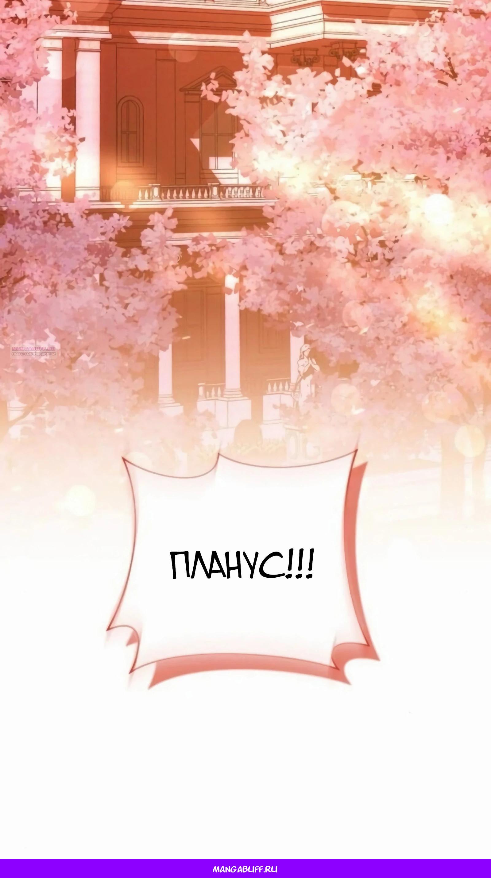 Манга Злодей-тиран вернулся - Глава 55 Страница 67