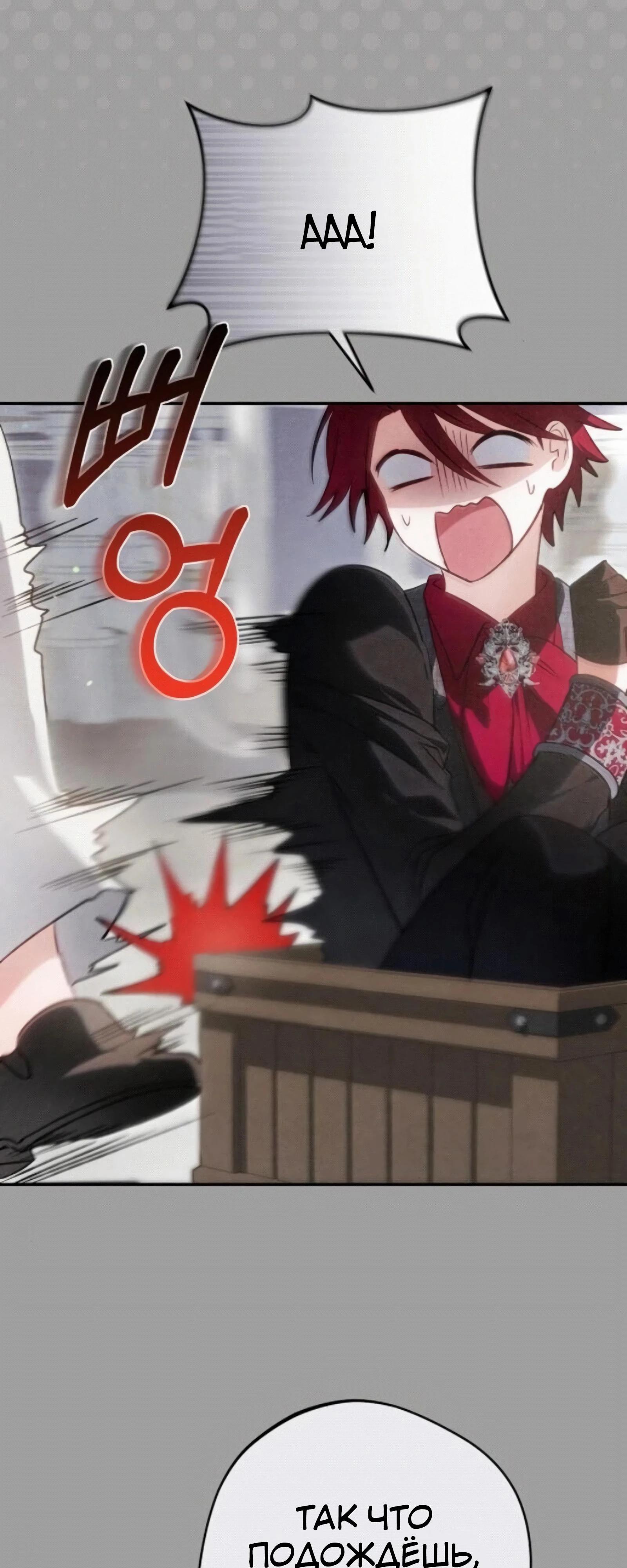 Манга Злодей-тиран вернулся - Глава 54 Страница 24