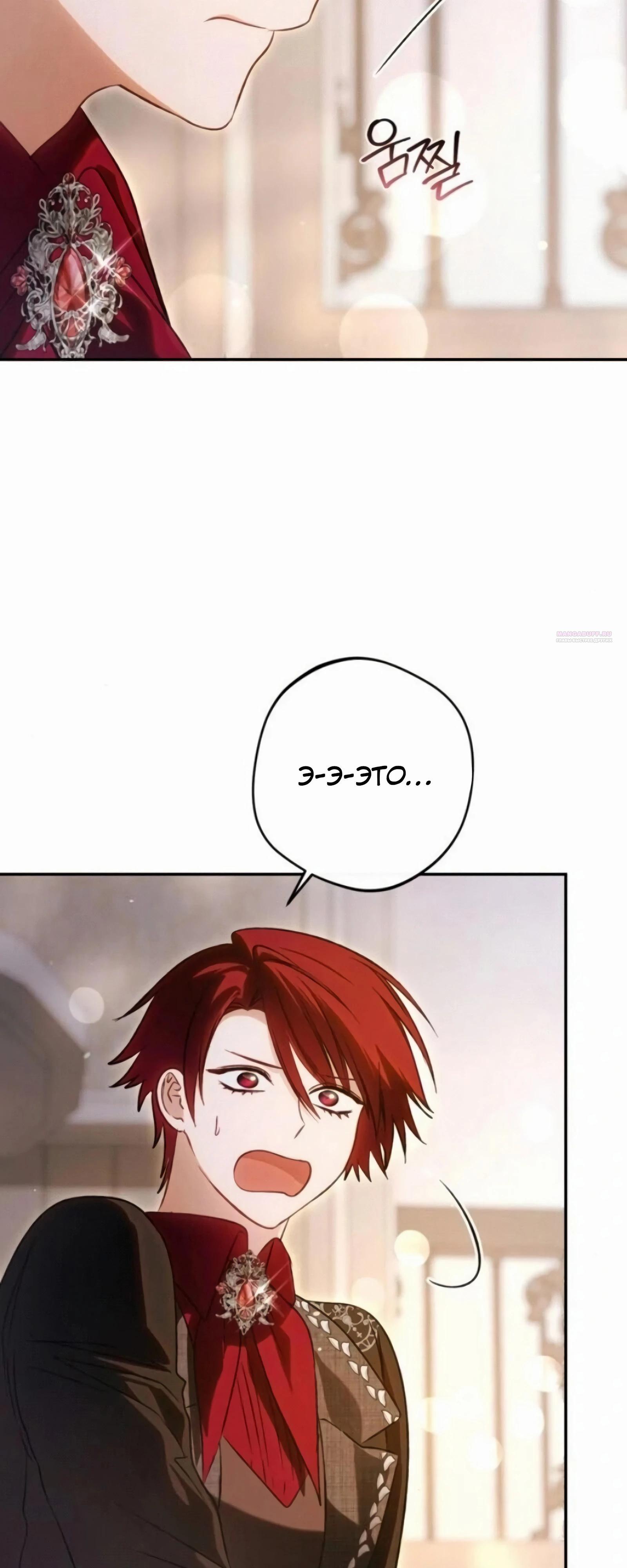 Манга Злодей-тиран вернулся - Глава 54 Страница 38