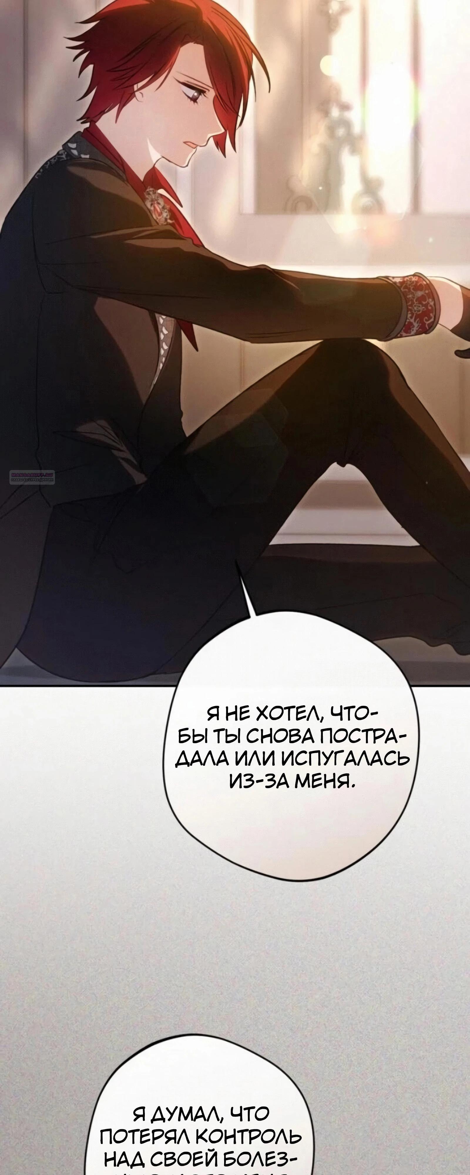 Манга Злодей-тиран вернулся - Глава 54 Страница 58