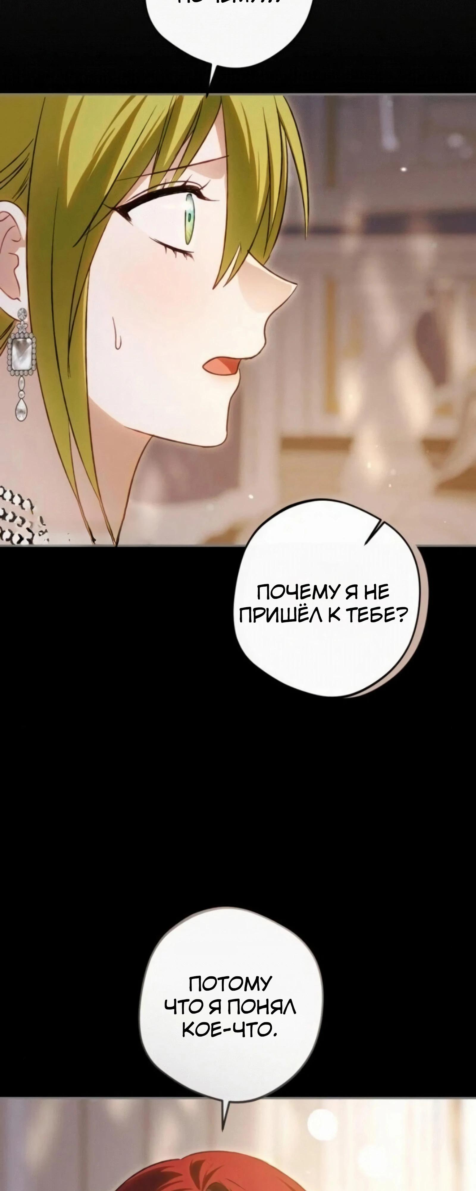 Манга Злодей-тиран вернулся - Глава 54 Страница 61