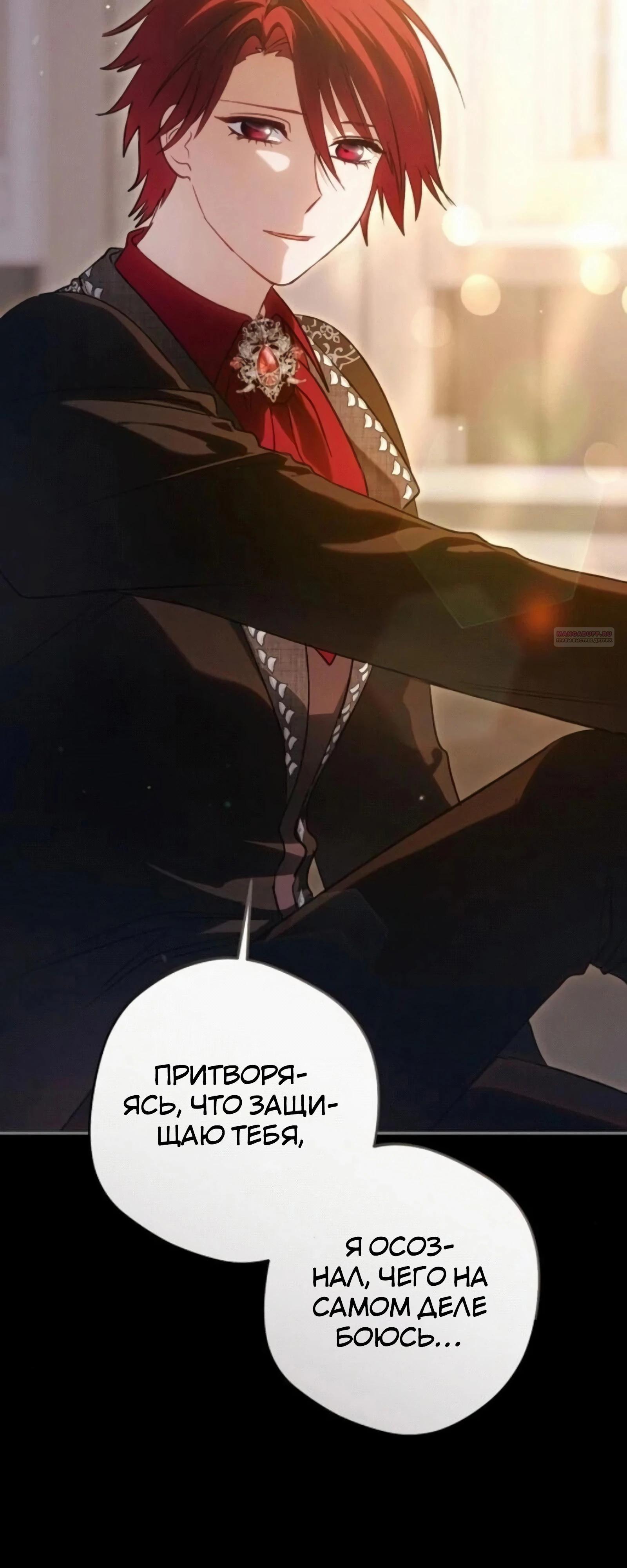 Манга Злодей-тиран вернулся - Глава 54 Страница 62