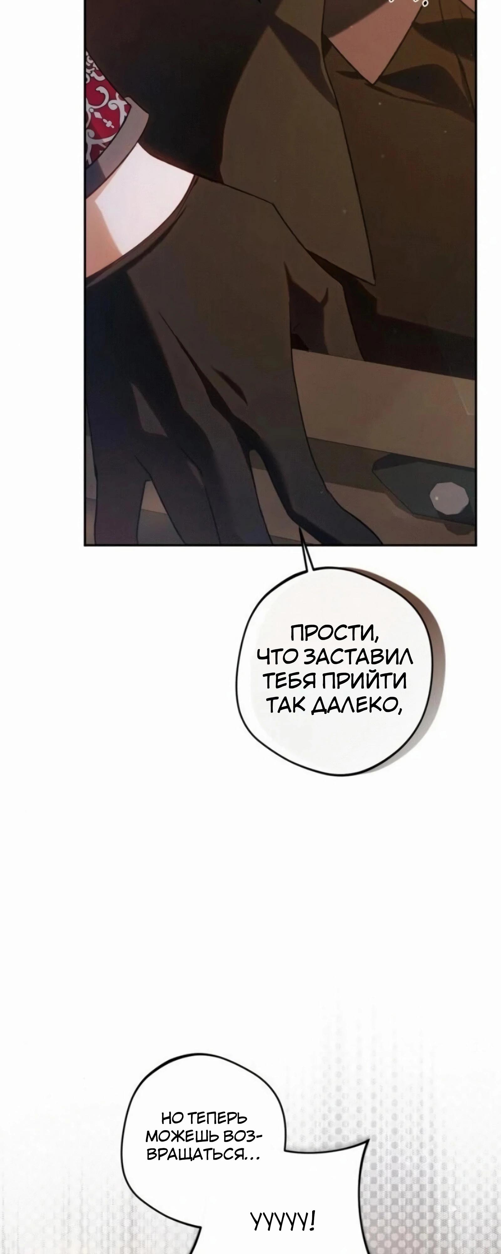 Манга Злодей-тиран вернулся - Глава 54 Страница 5