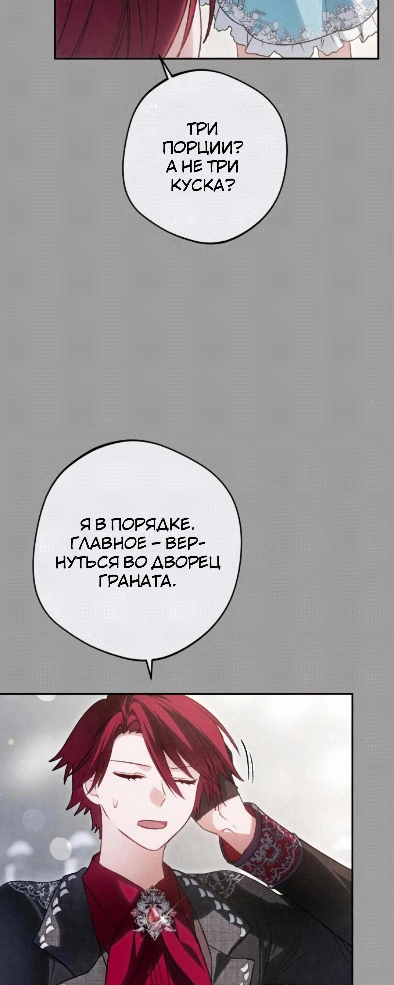 Манга Злодей-тиран вернулся - Глава 54 Страница 17