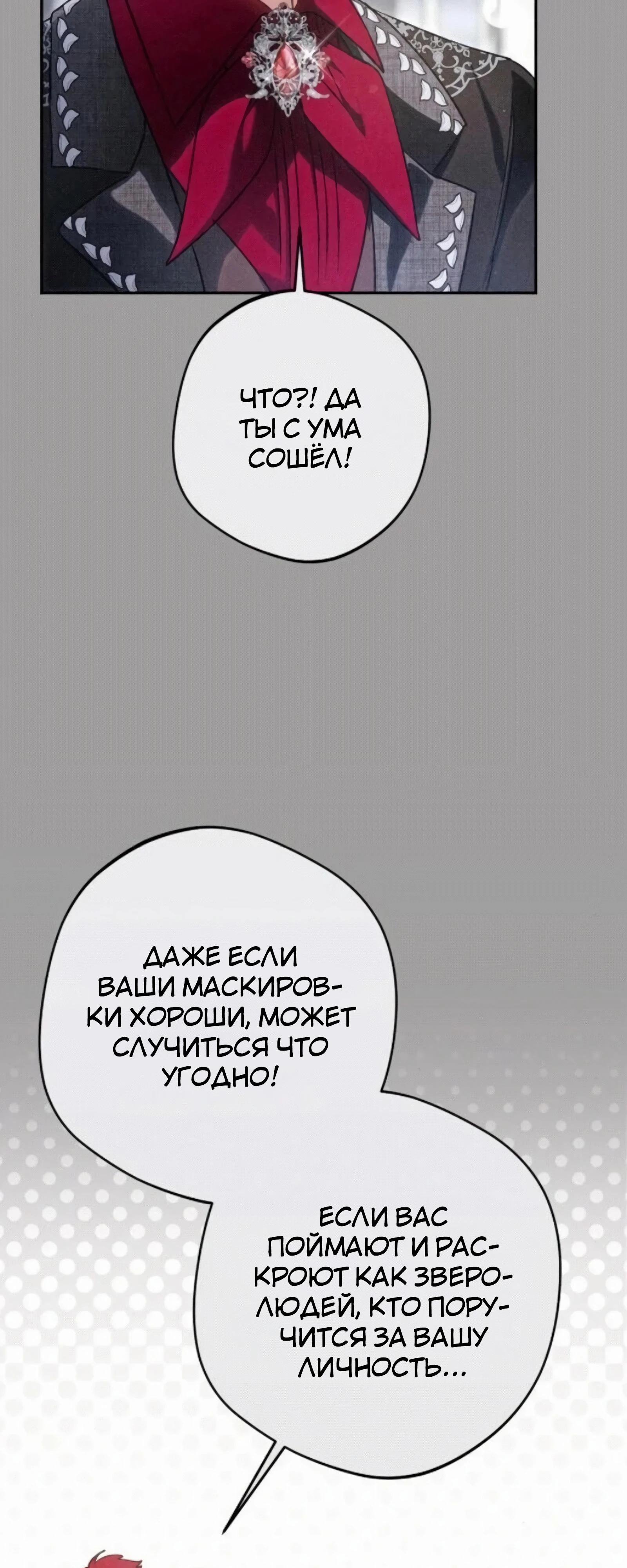 Манга Злодей-тиран вернулся - Глава 54 Страница 21