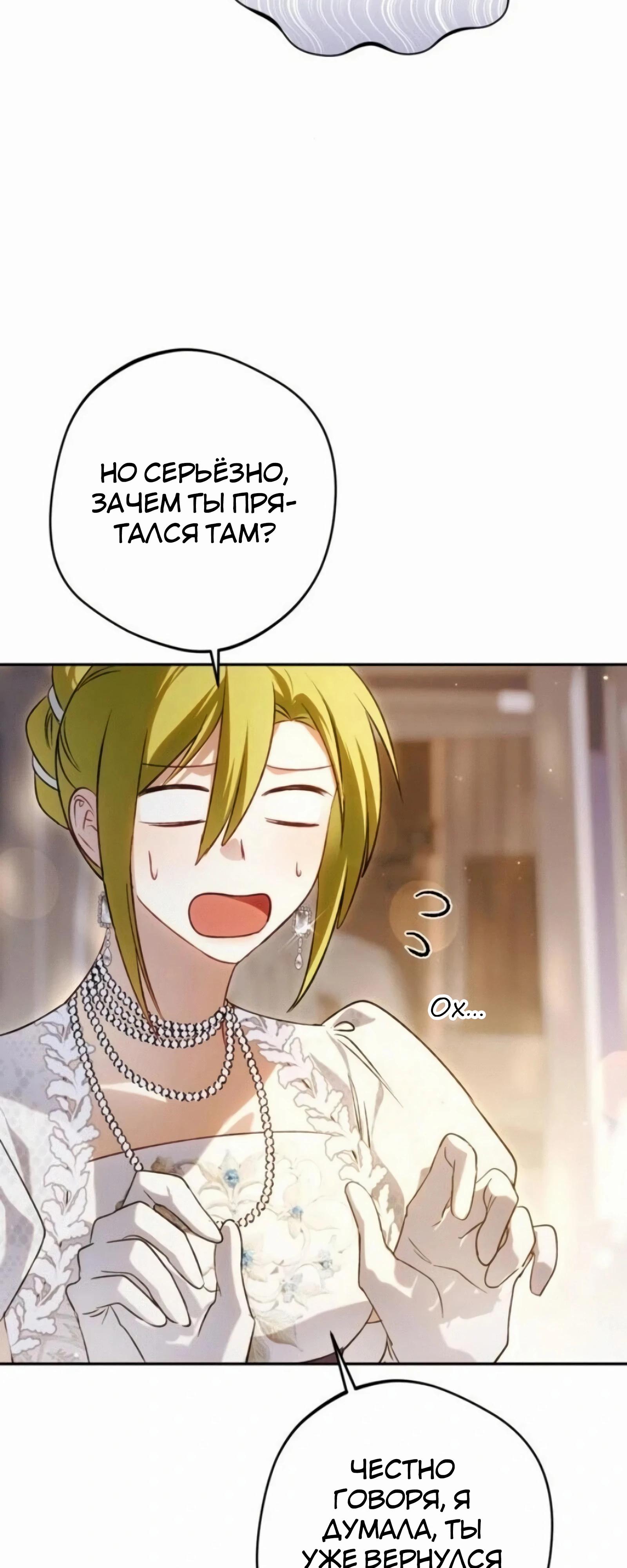 Манга Злодей-тиран вернулся - Глава 54 Страница 8