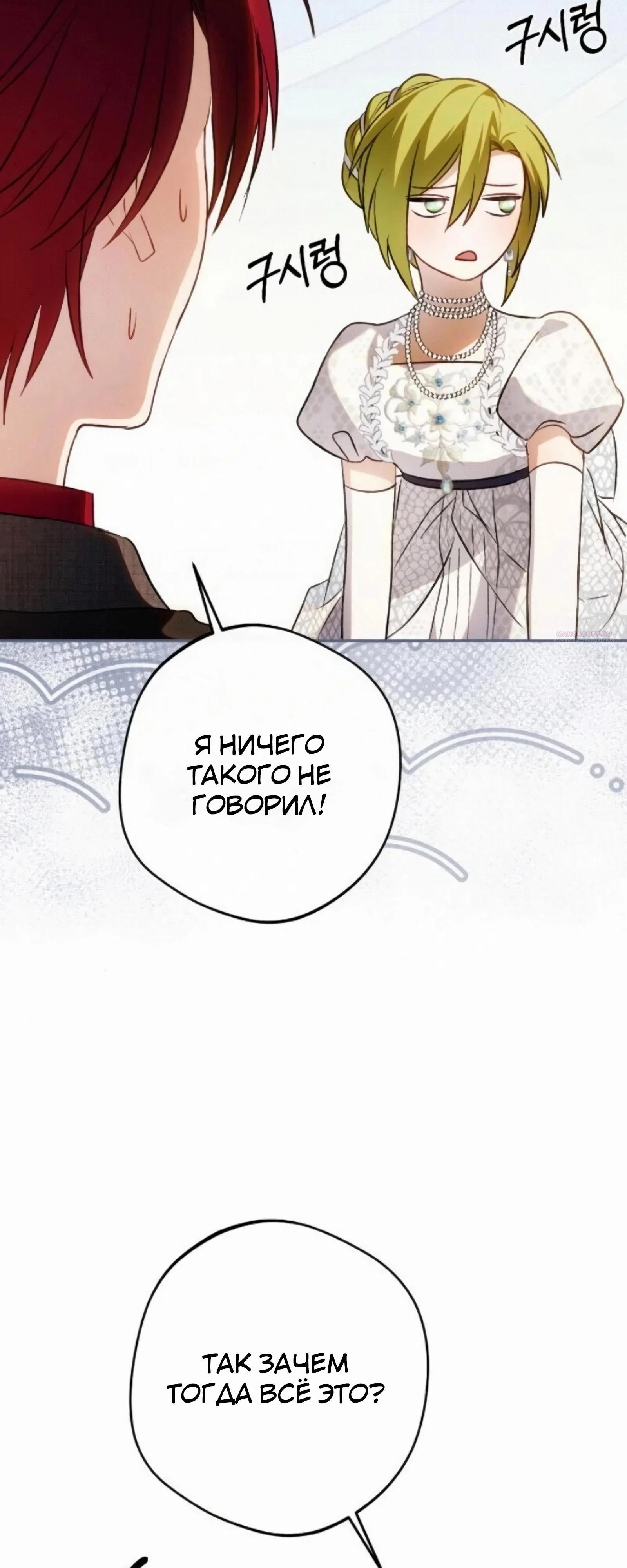 Манга Злодей-тиран вернулся - Глава 54 Страница 42