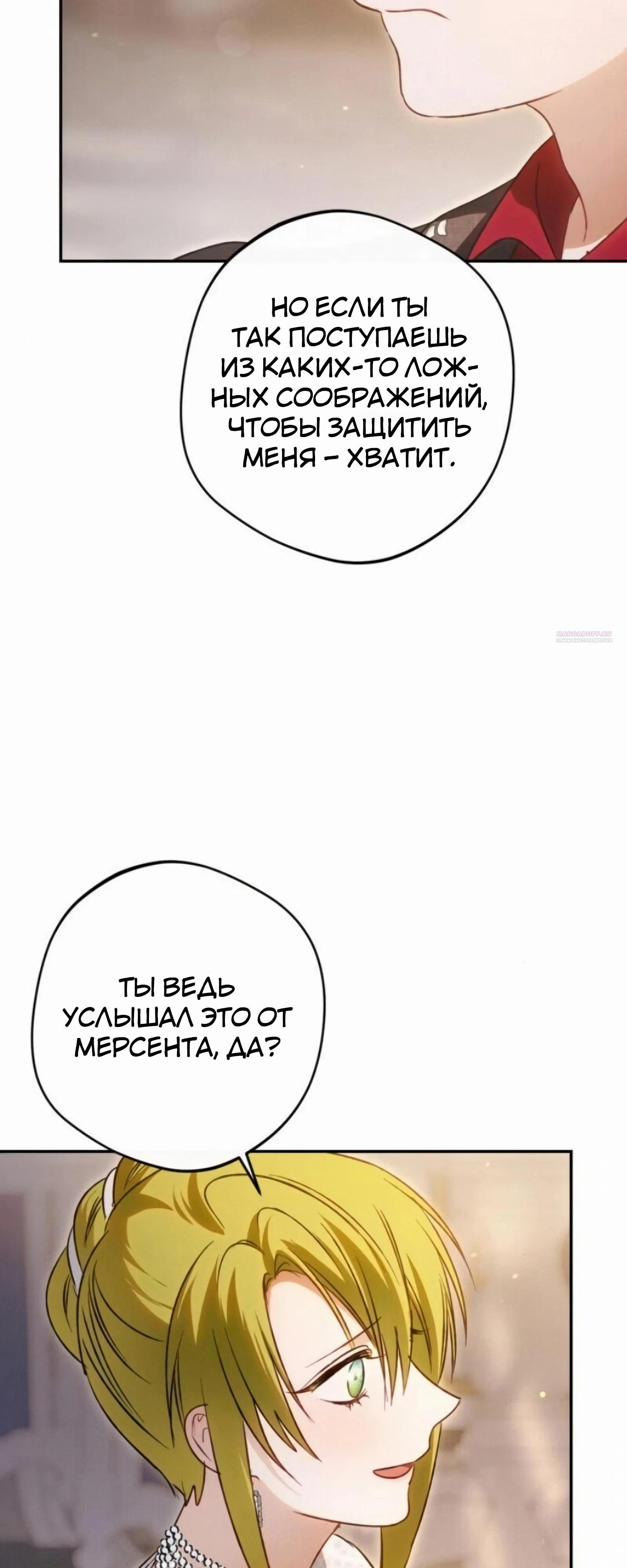 Манга Злодей-тиран вернулся - Глава 54 Страница 54