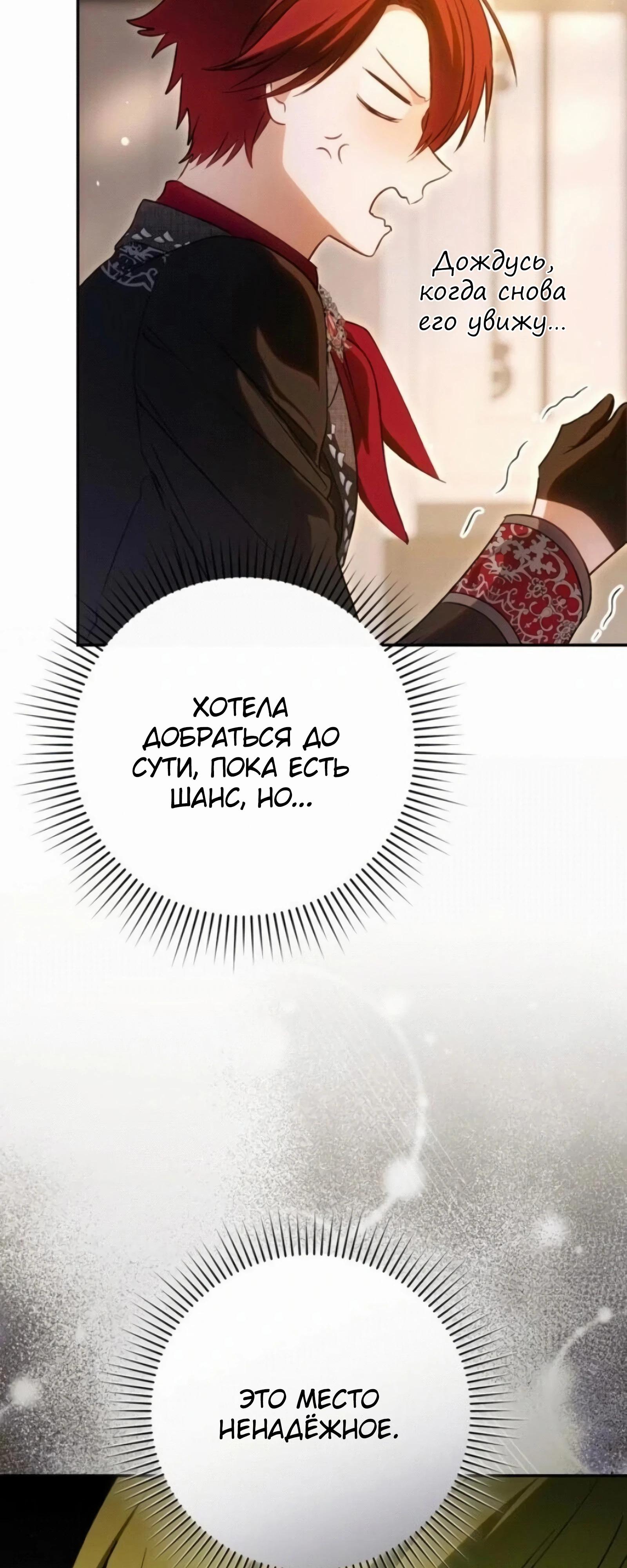 Манга Злодей-тиран вернулся - Глава 54 Страница 47