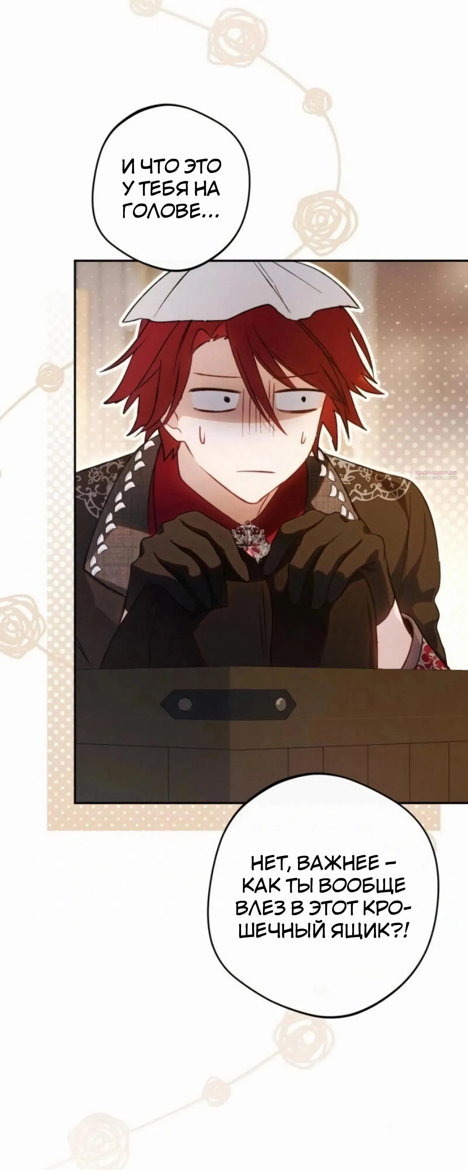 Манга Злодей-тиран вернулся - Глава 54 Страница 2