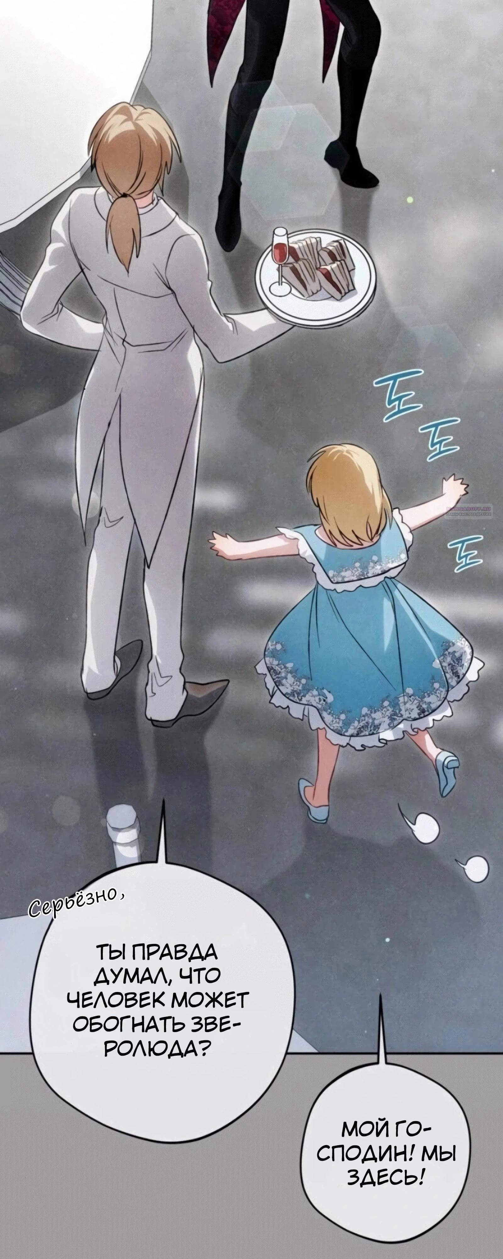 Манга Злодей-тиран вернулся - Глава 54 Страница 14