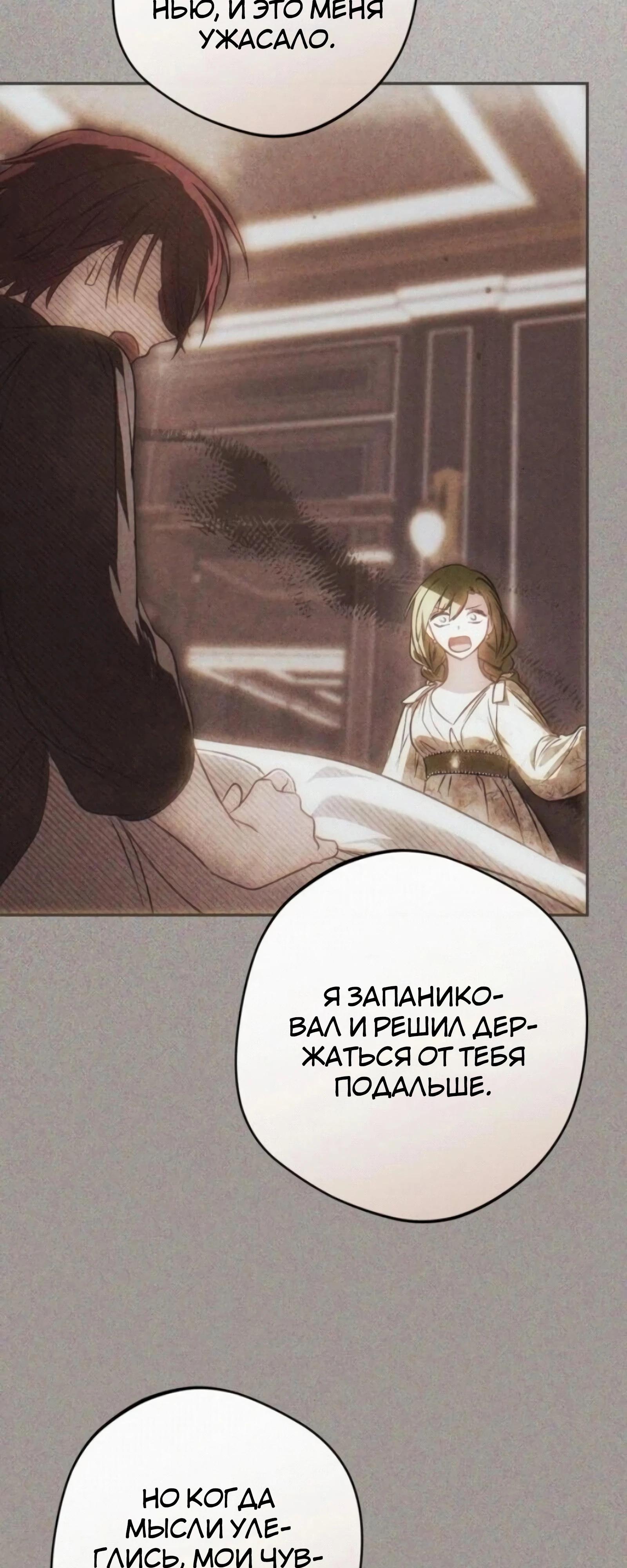 Манга Злодей-тиран вернулся - Глава 54 Страница 59