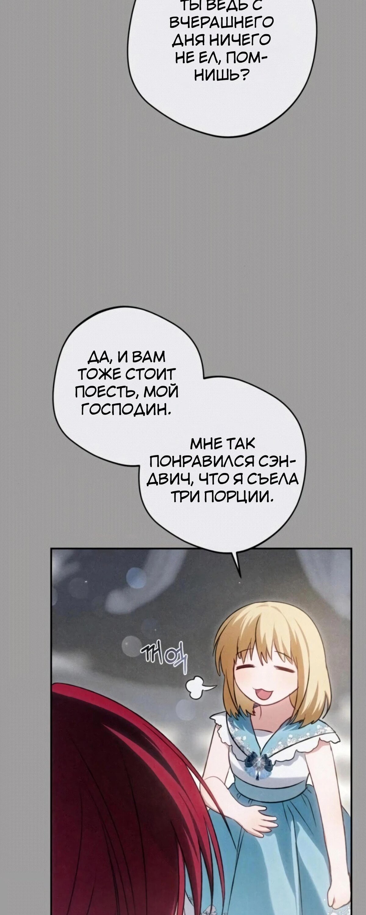 Манга Злодей-тиран вернулся - Глава 54 Страница 16