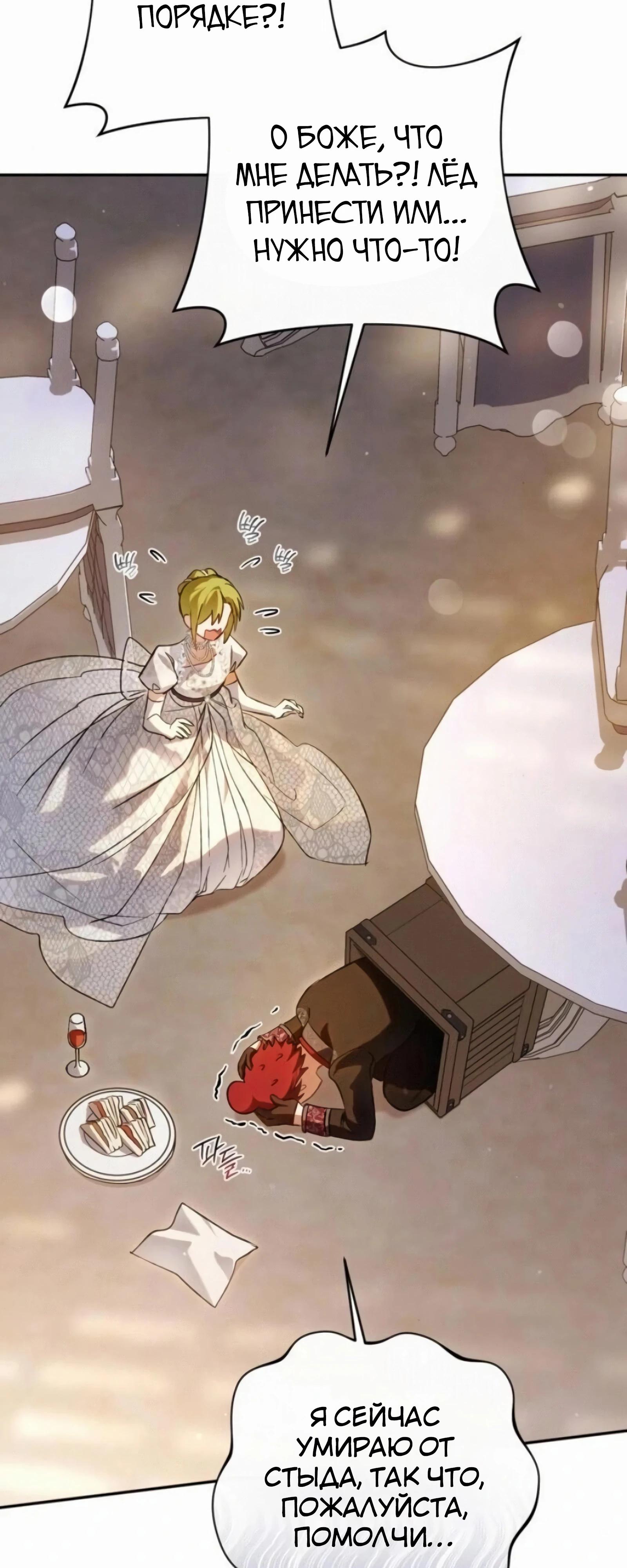 Манга Злодей-тиран вернулся - Глава 54 Страница 7