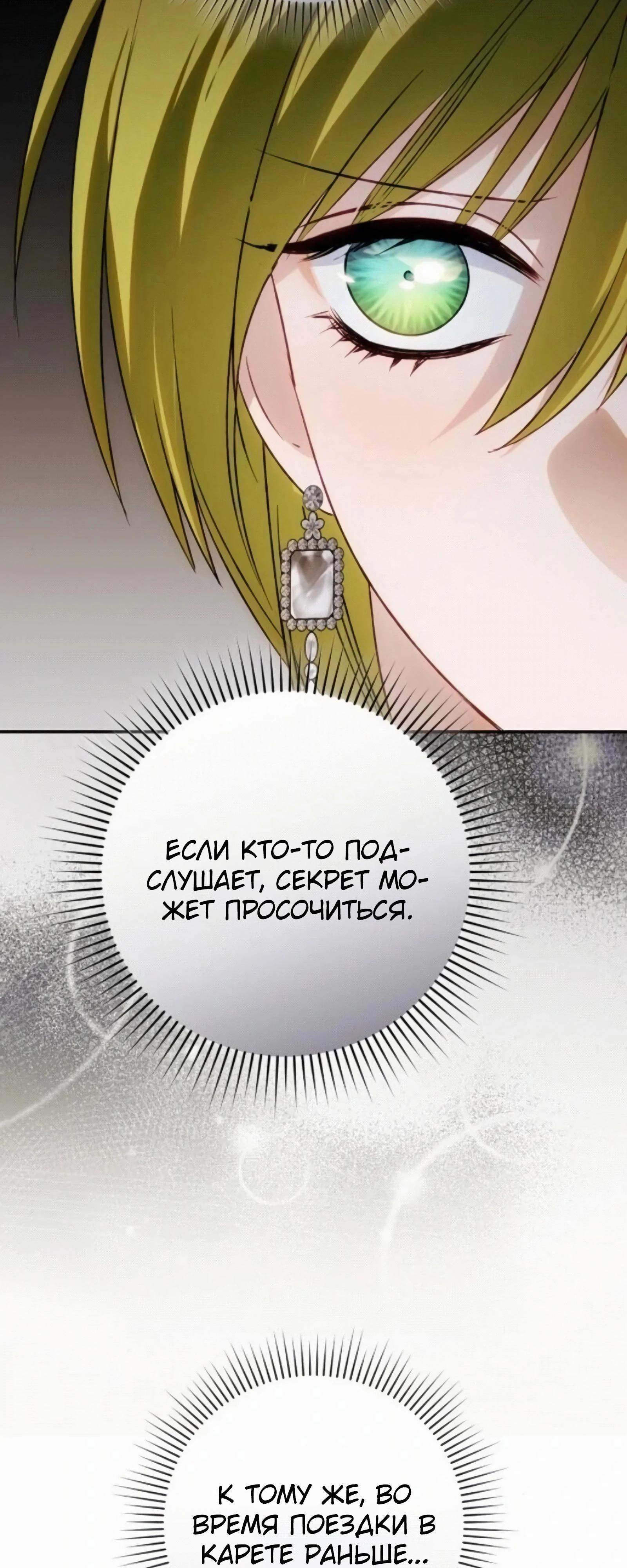 Манга Злодей-тиран вернулся - Глава 54 Страница 48