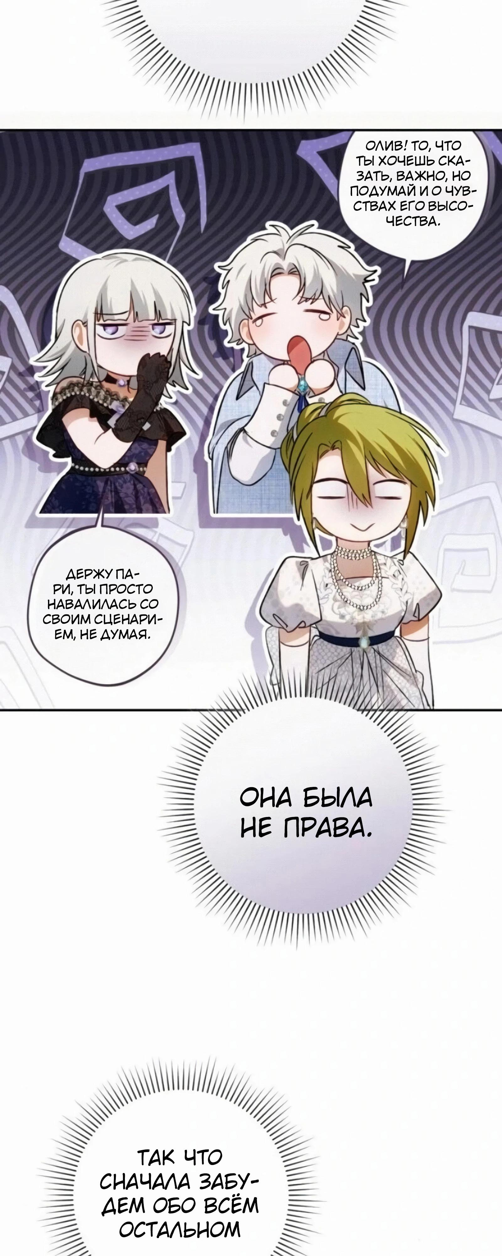 Манга Злодей-тиран вернулся - Глава 54 Страница 49