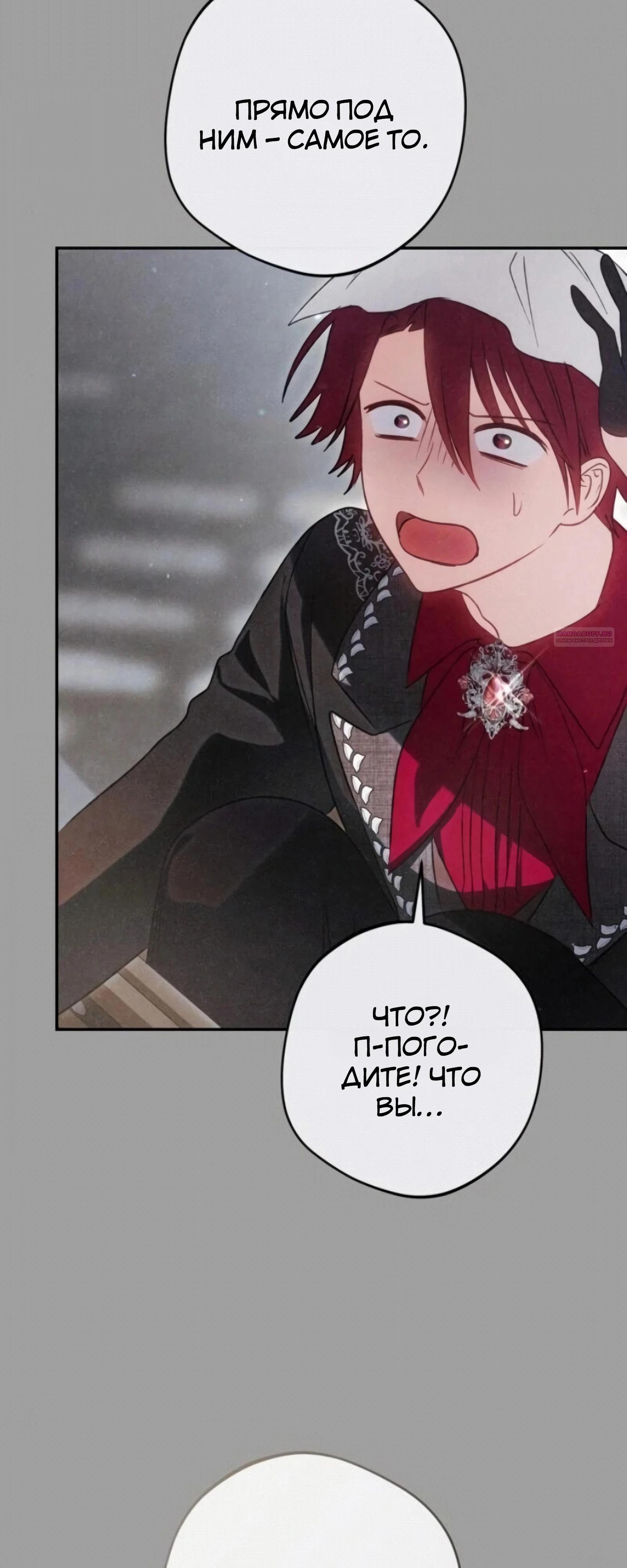 Манга Злодей-тиран вернулся - Глава 54 Страница 26