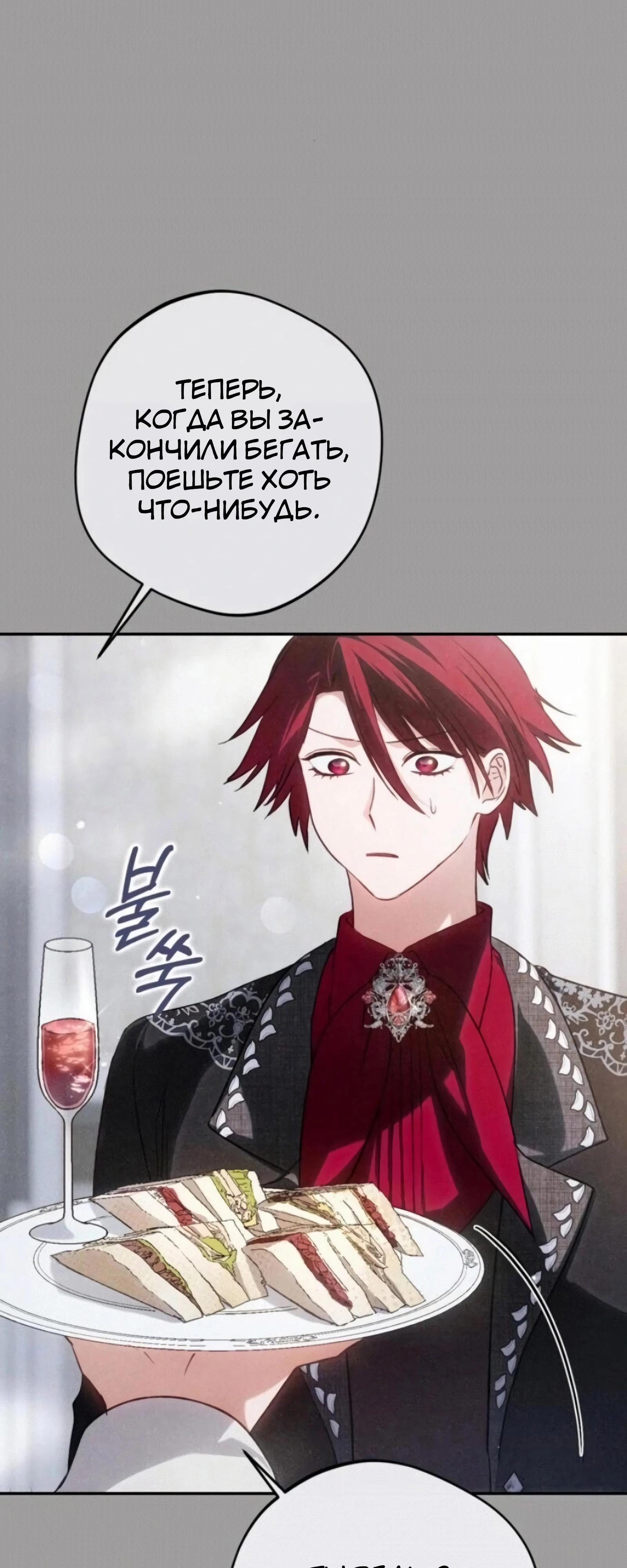 Манга Злодей-тиран вернулся - Глава 54 Страница 15