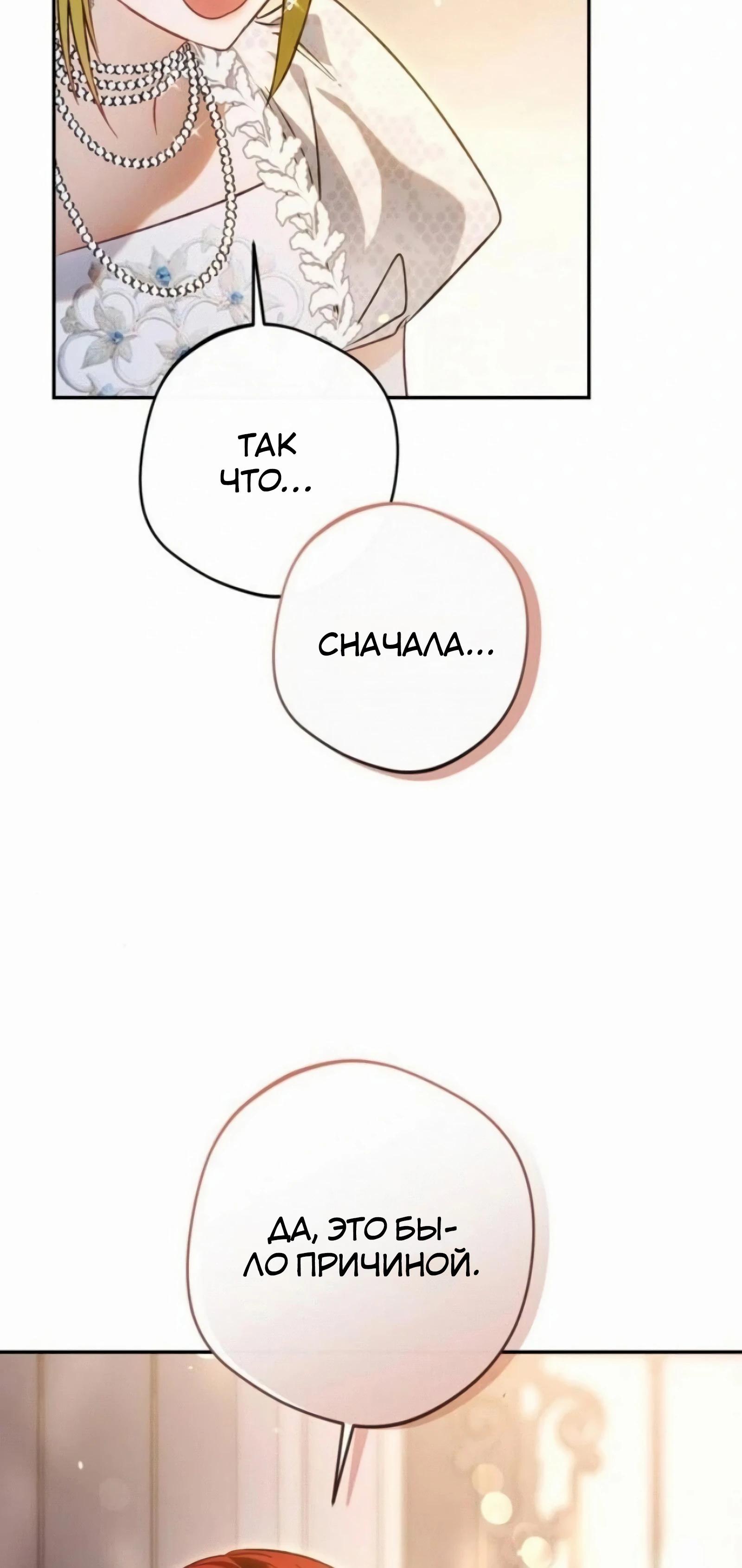 Манга Злодей-тиран вернулся - Глава 54 Страница 57