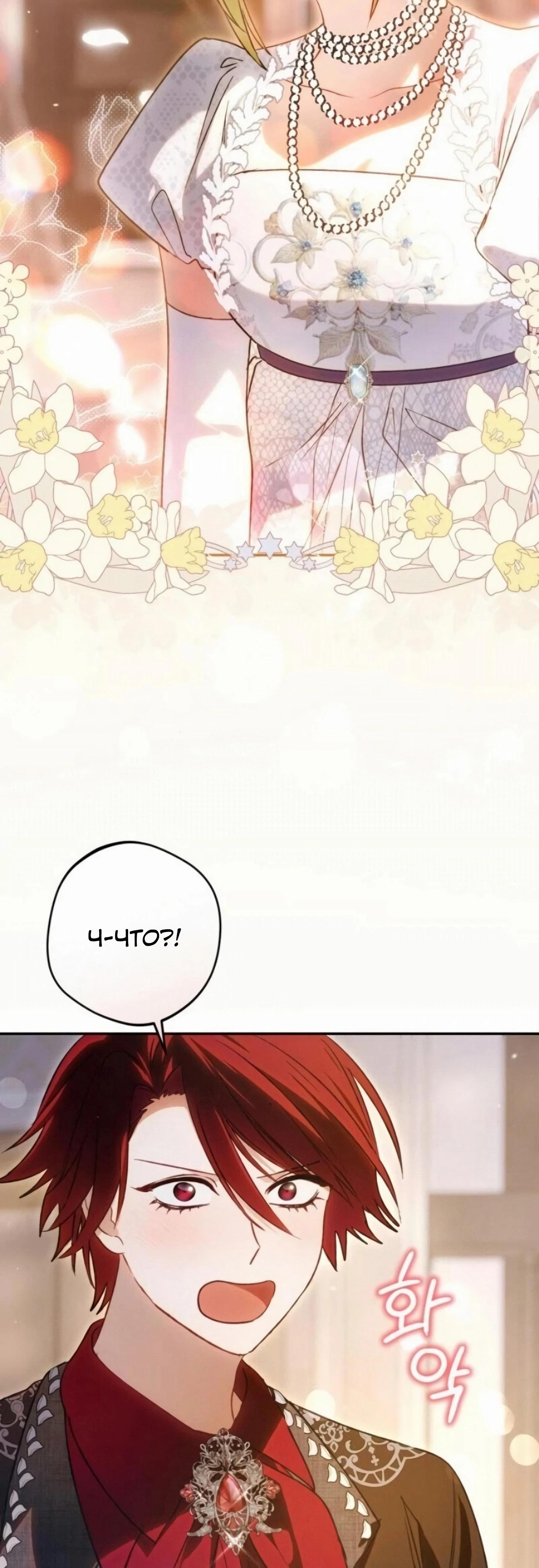 Манга Злодей-тиран вернулся - Глава 54 Страница 40