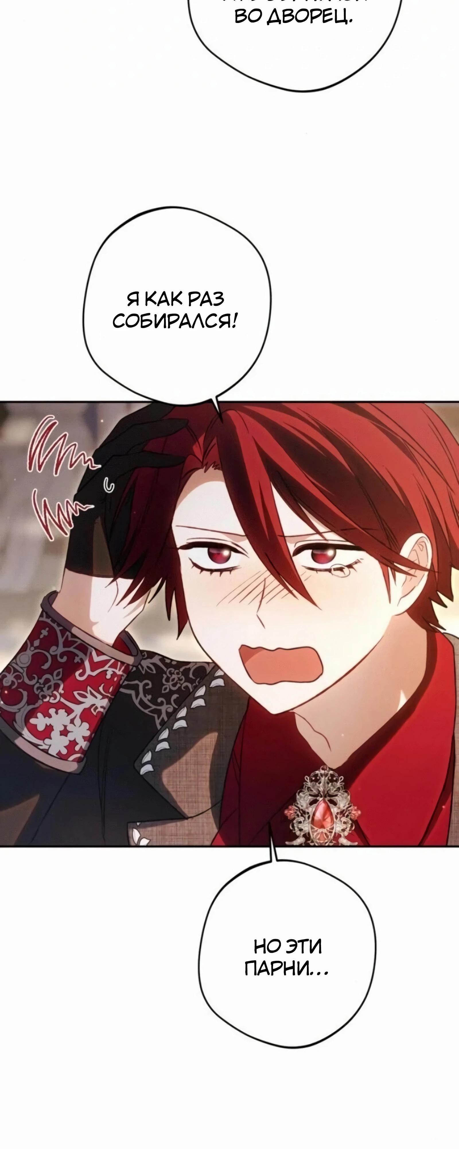 Манга Злодей-тиран вернулся - Глава 54 Страница 9