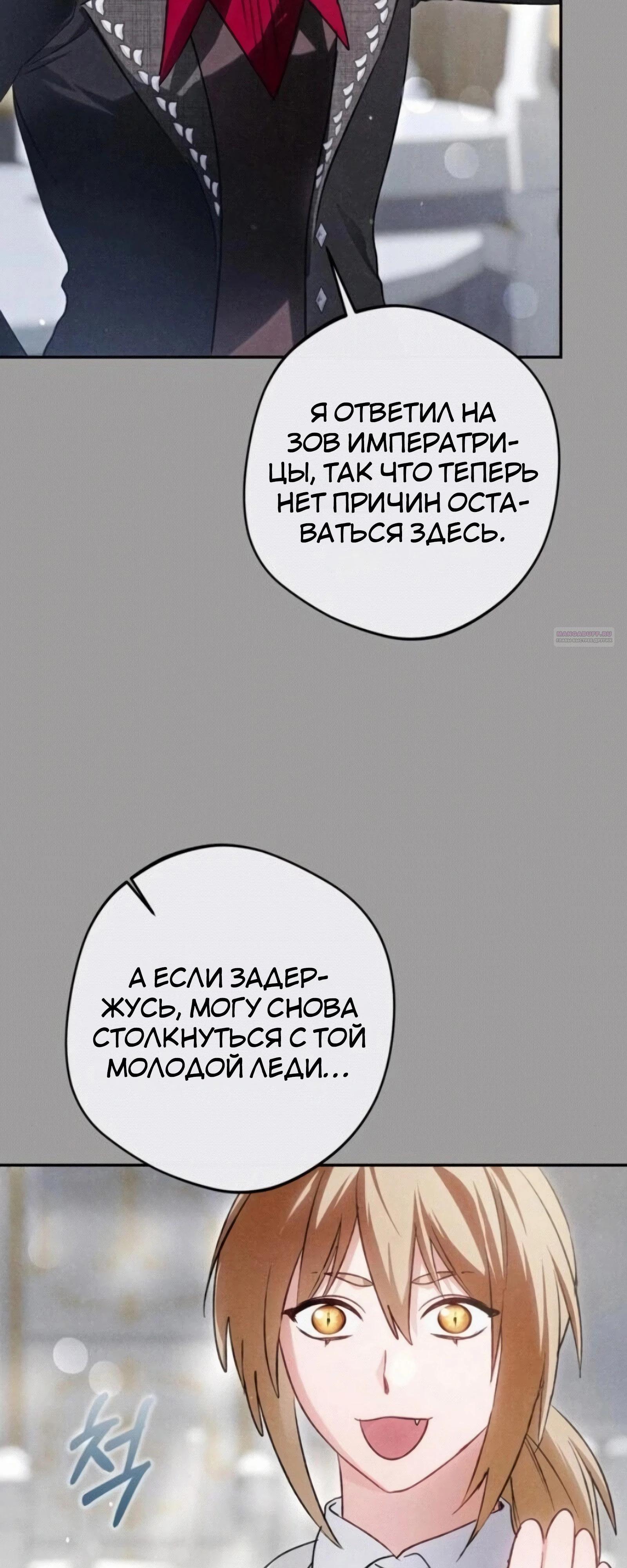 Манга Злодей-тиран вернулся - Глава 54 Страница 18