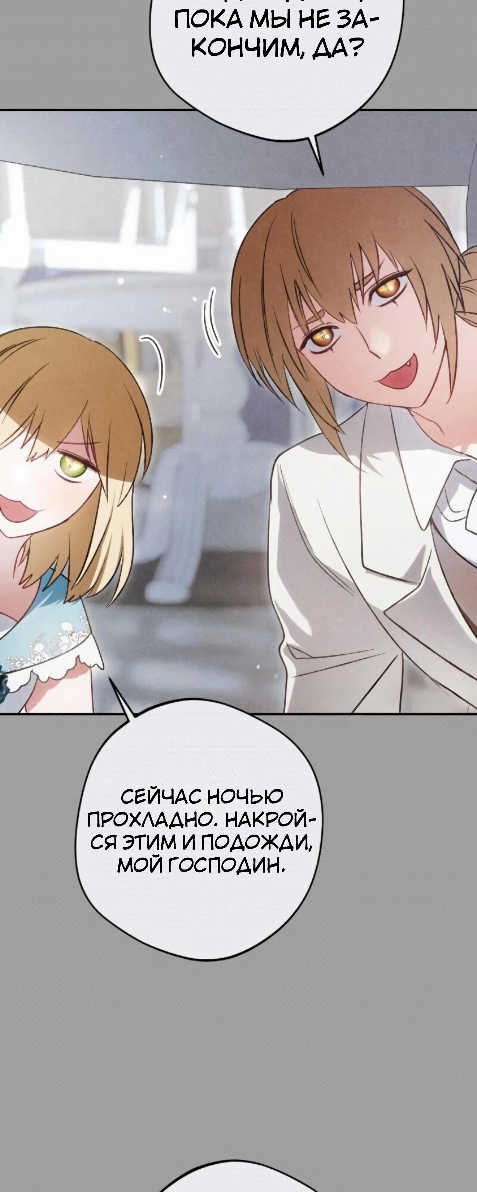 Манга Злодей-тиран вернулся - Глава 54 Страница 25