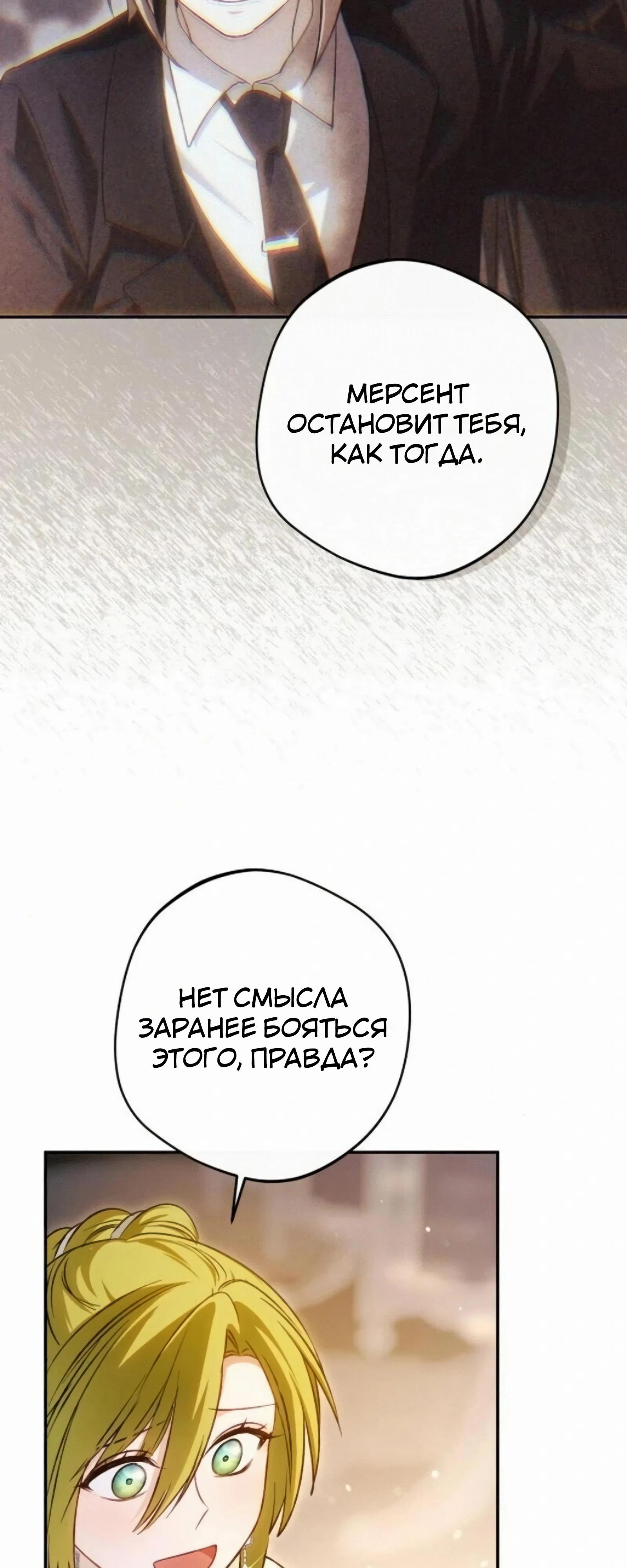 Манга Злодей-тиран вернулся - Глава 54 Страница 56