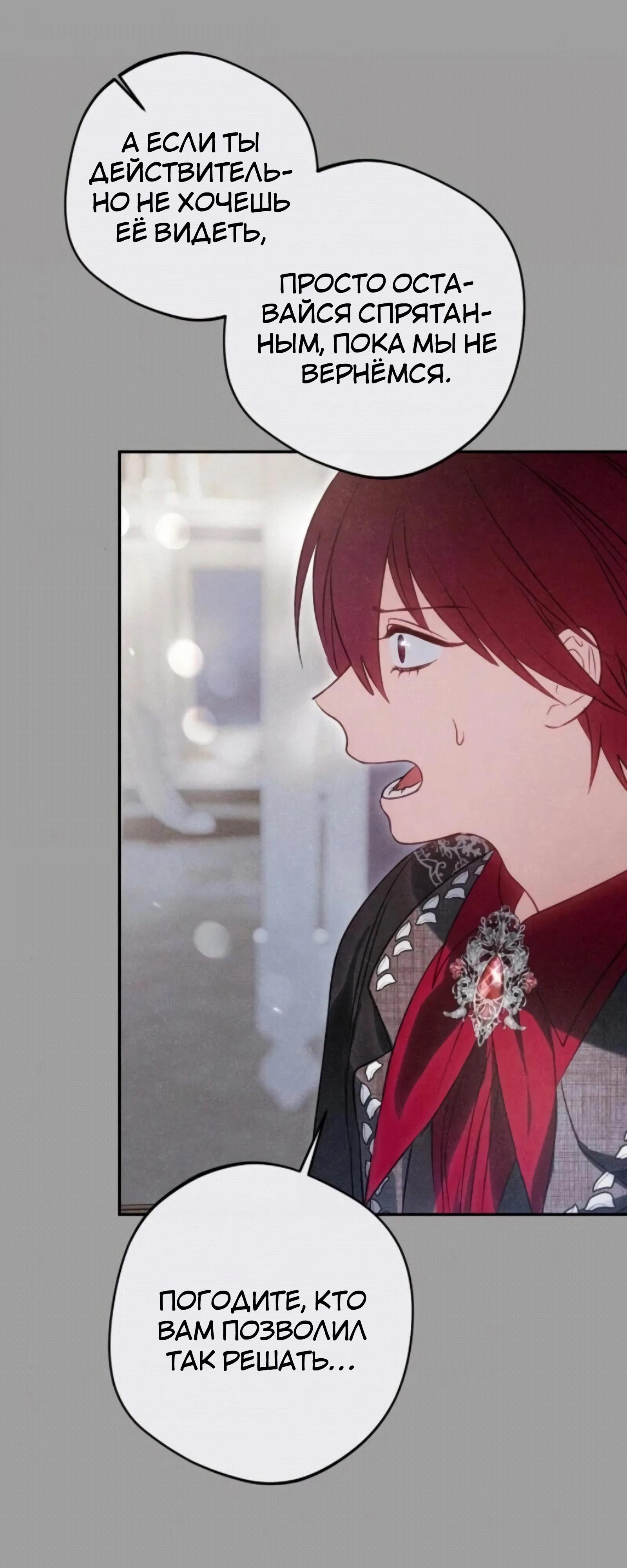 Манга Злодей-тиран вернулся - Глава 54 Страница 31