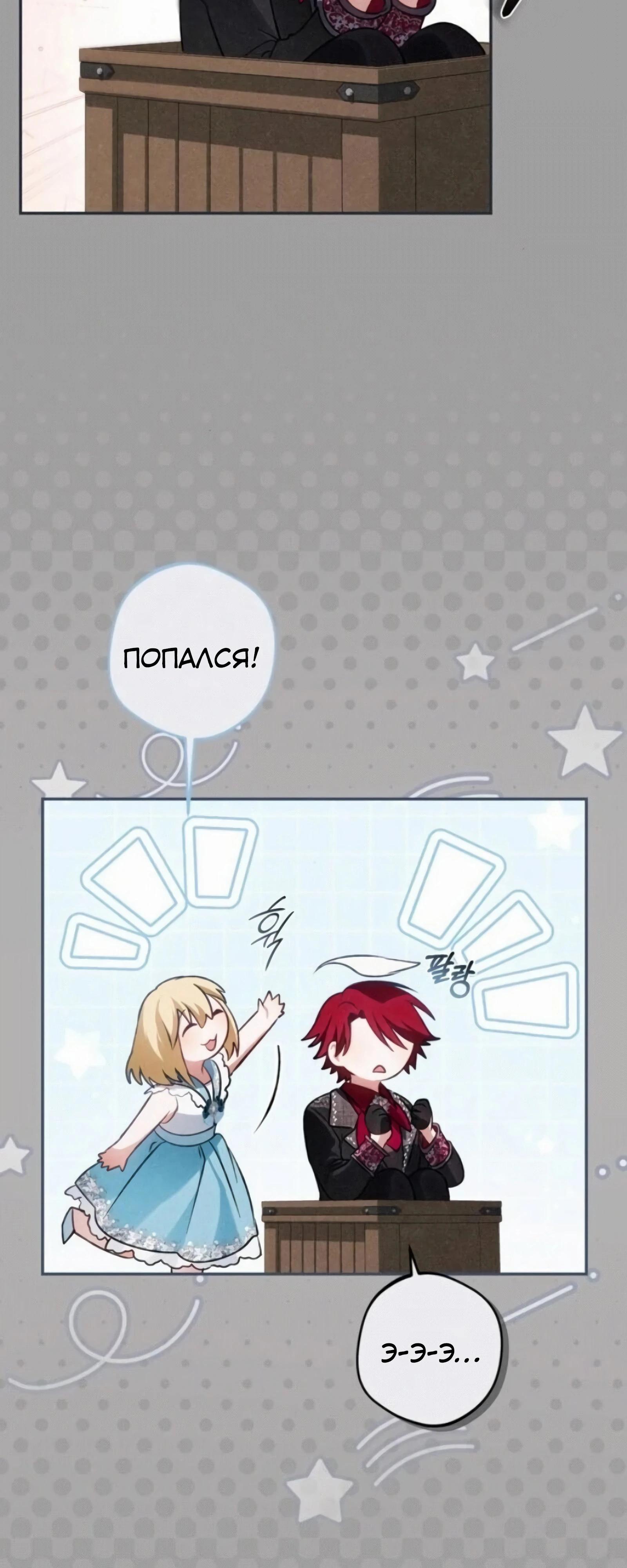 Манга Злодей-тиран вернулся - Глава 54 Страница 23