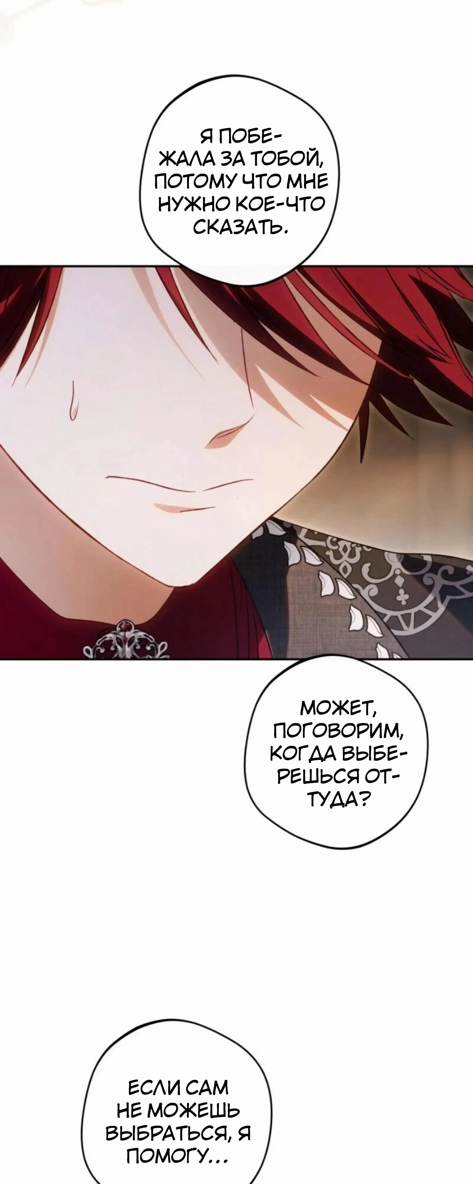 Манга Злодей-тиран вернулся - Глава 54 Страница 3