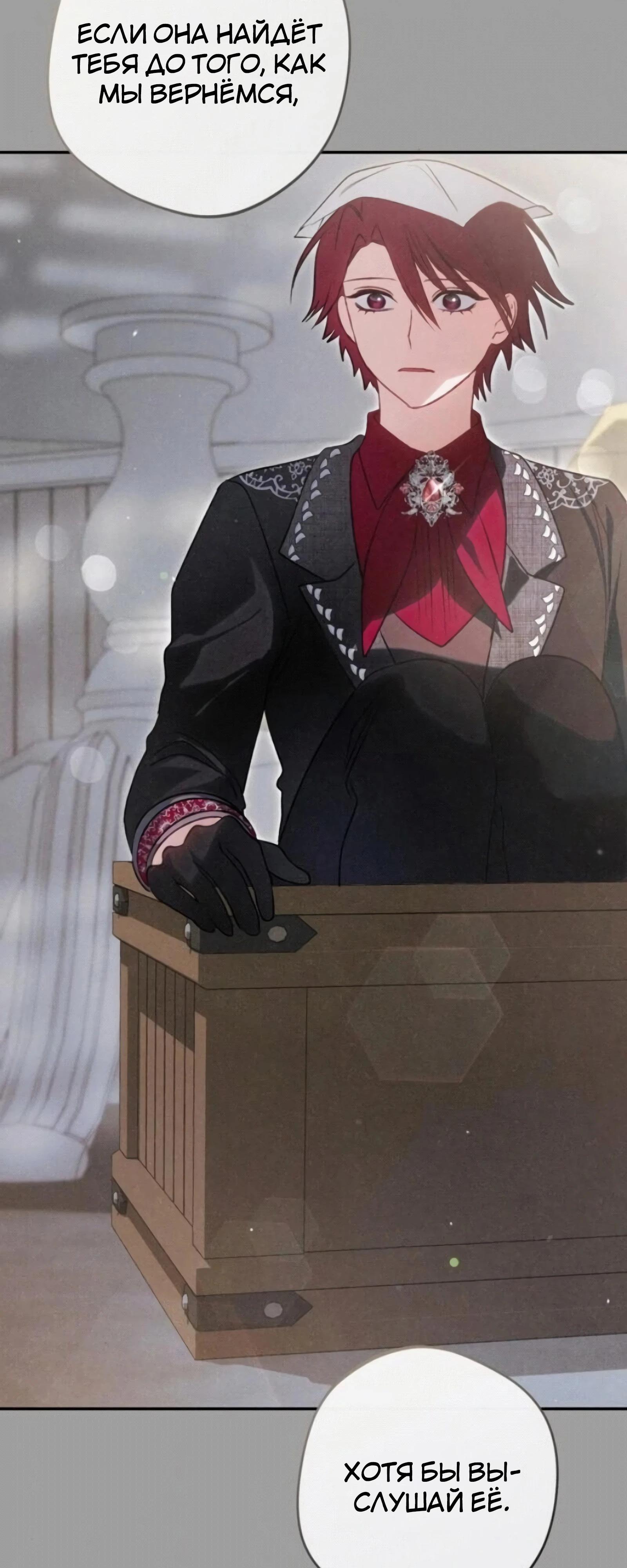 Манга Злодей-тиран вернулся - Глава 54 Страница 29